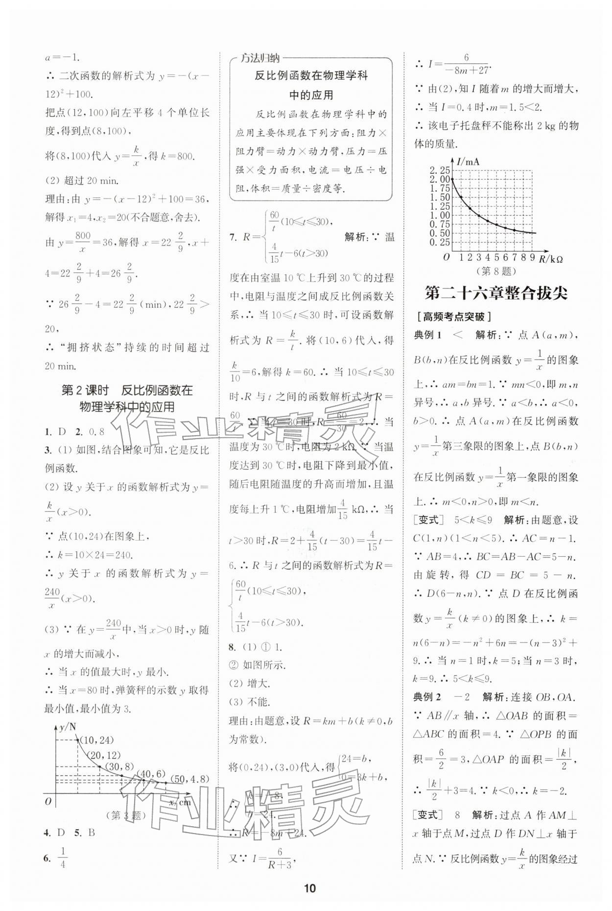 2026年拔尖特训九年级数学下册人教版&nbsp;第10页