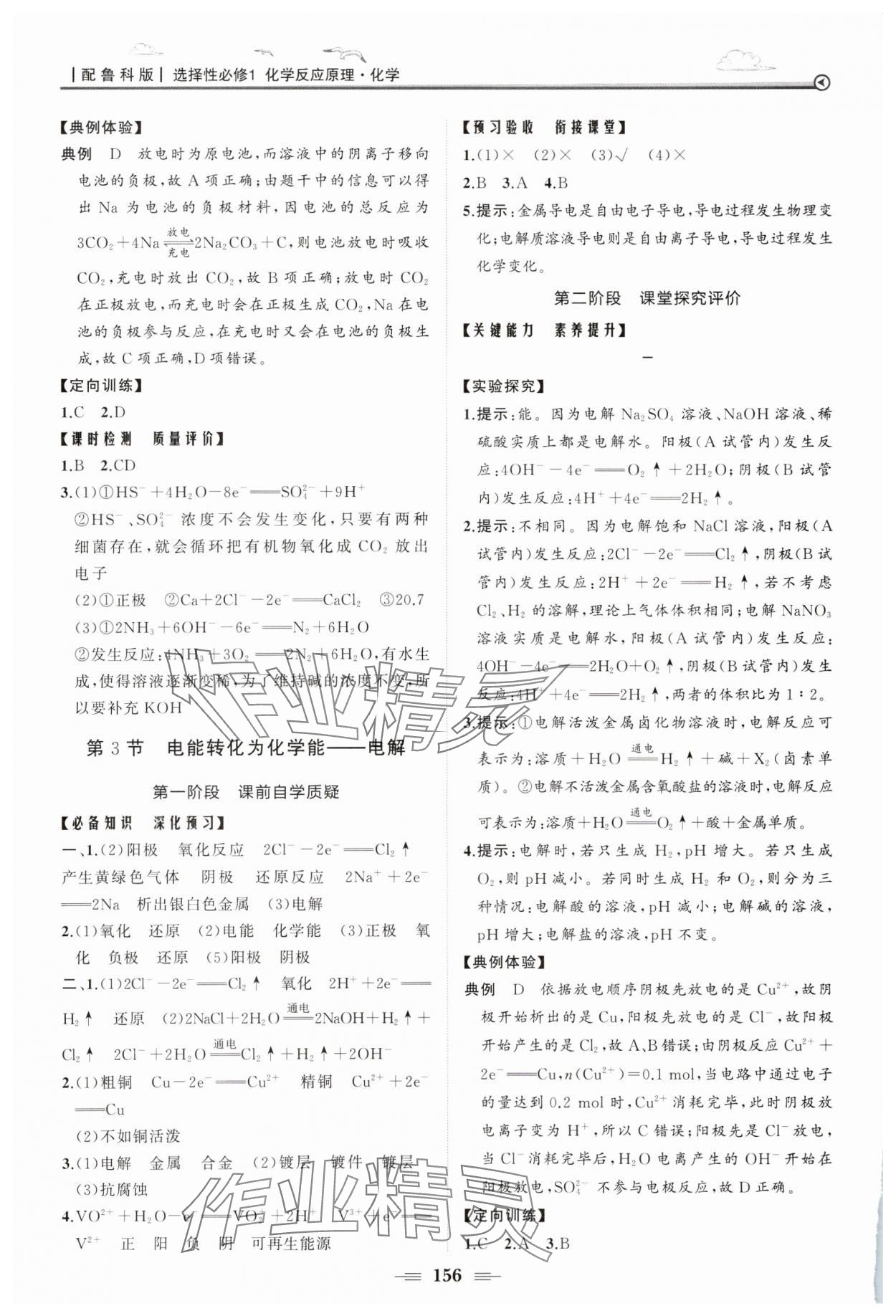 2025年同步練習冊山東人民出版社高中化學魯科版 第4頁