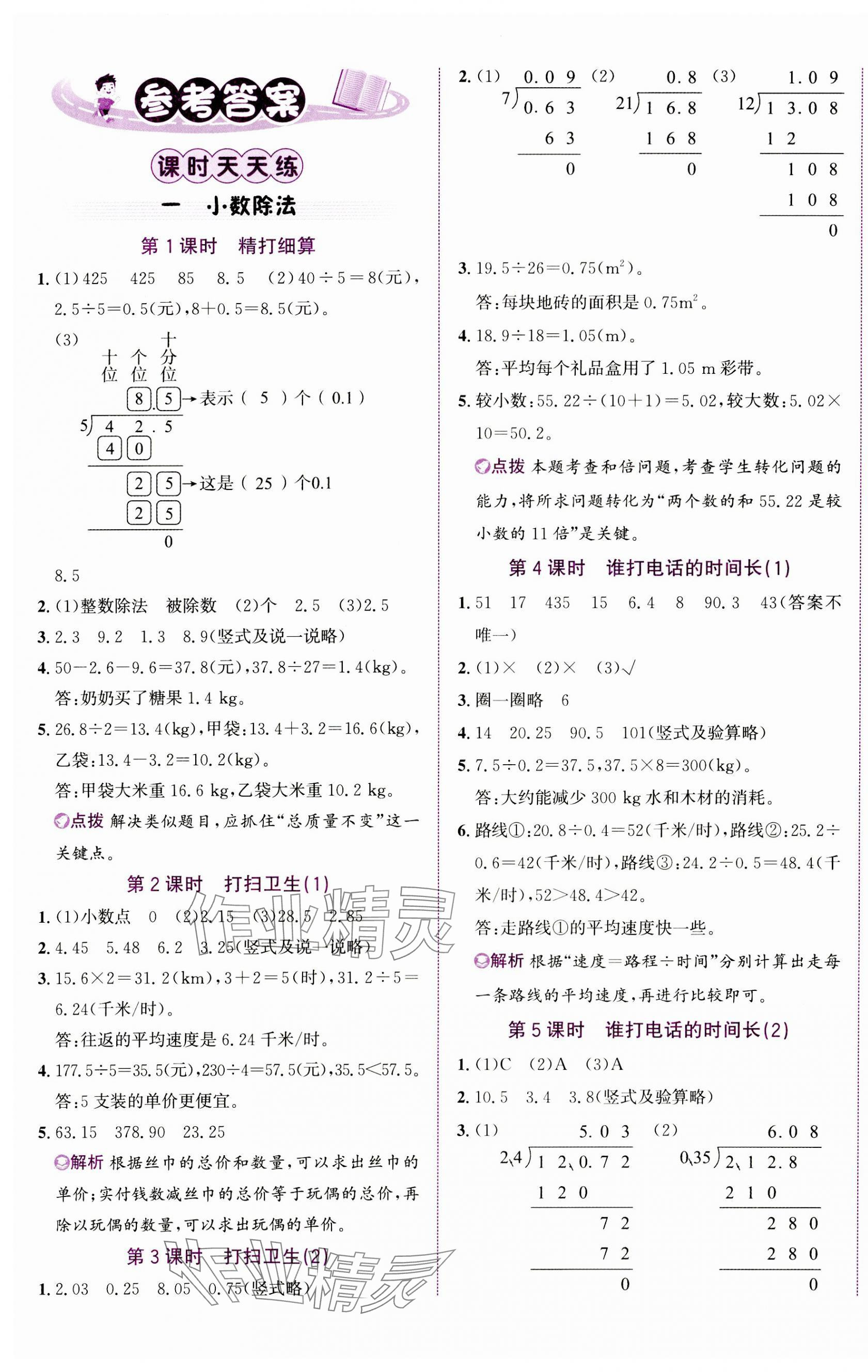 2023年奔跑吧少年五年級(jí)數(shù)學(xué)上冊(cè)北師大版 第4頁(yè)