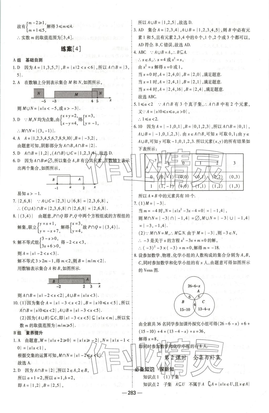 2025年成才之路高中新课程学习指导高中数学必修第一册北师大版 第7页