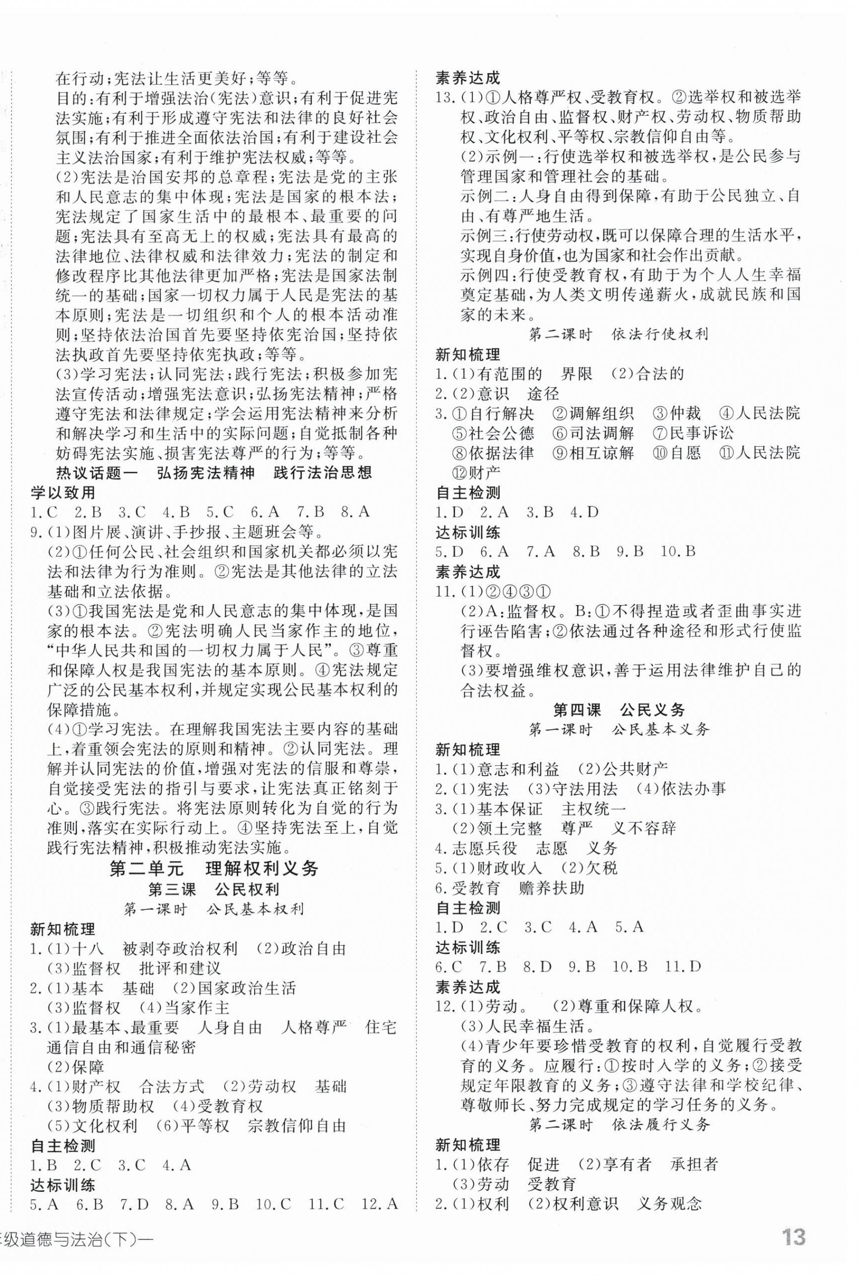 2025年探究在線高效課堂八年級道德與法治下冊人教版 第2頁