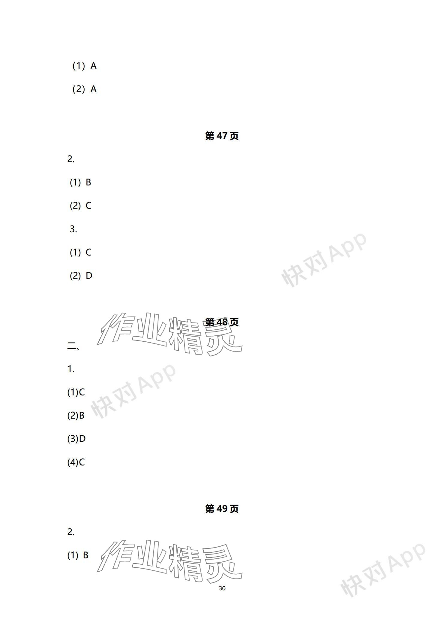 2023年基础模块中国矿业大学出版社中职英语&nbsp;参考答案第31页