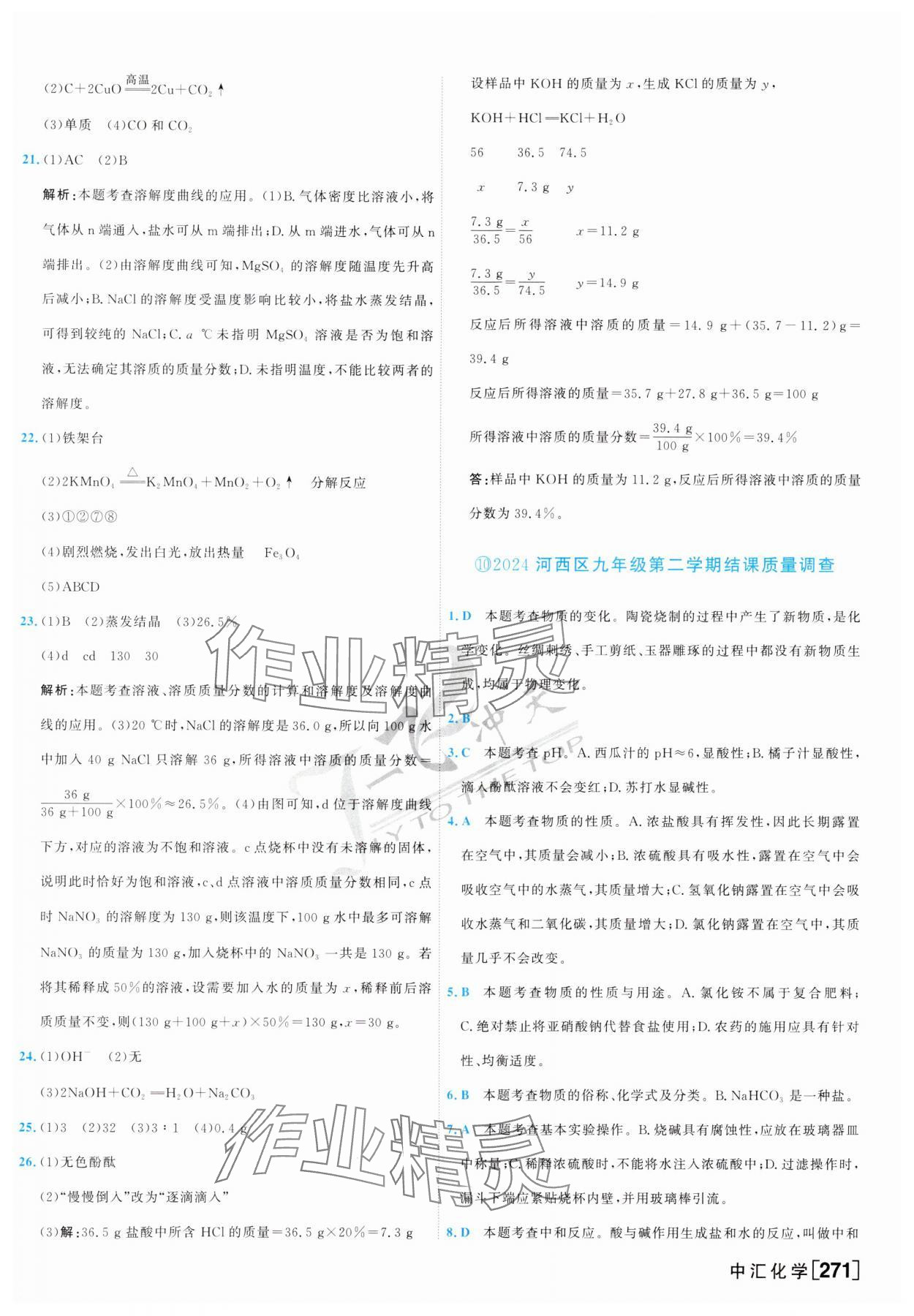 2025年一飛沖天中考模擬試題匯編化學 參考答案第15頁