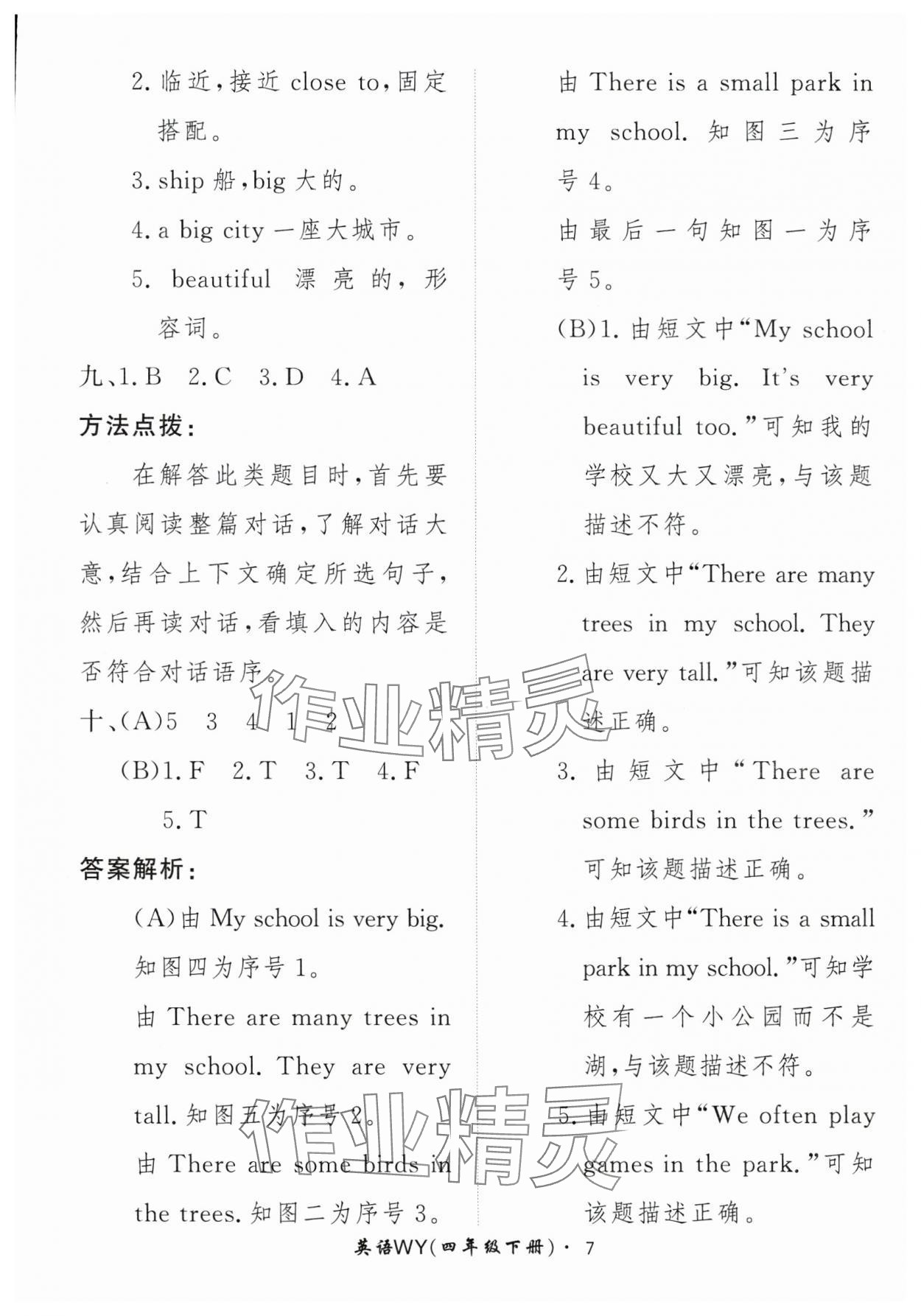 2025年黃岡360定制課時四年級英語下冊外研版 第7頁