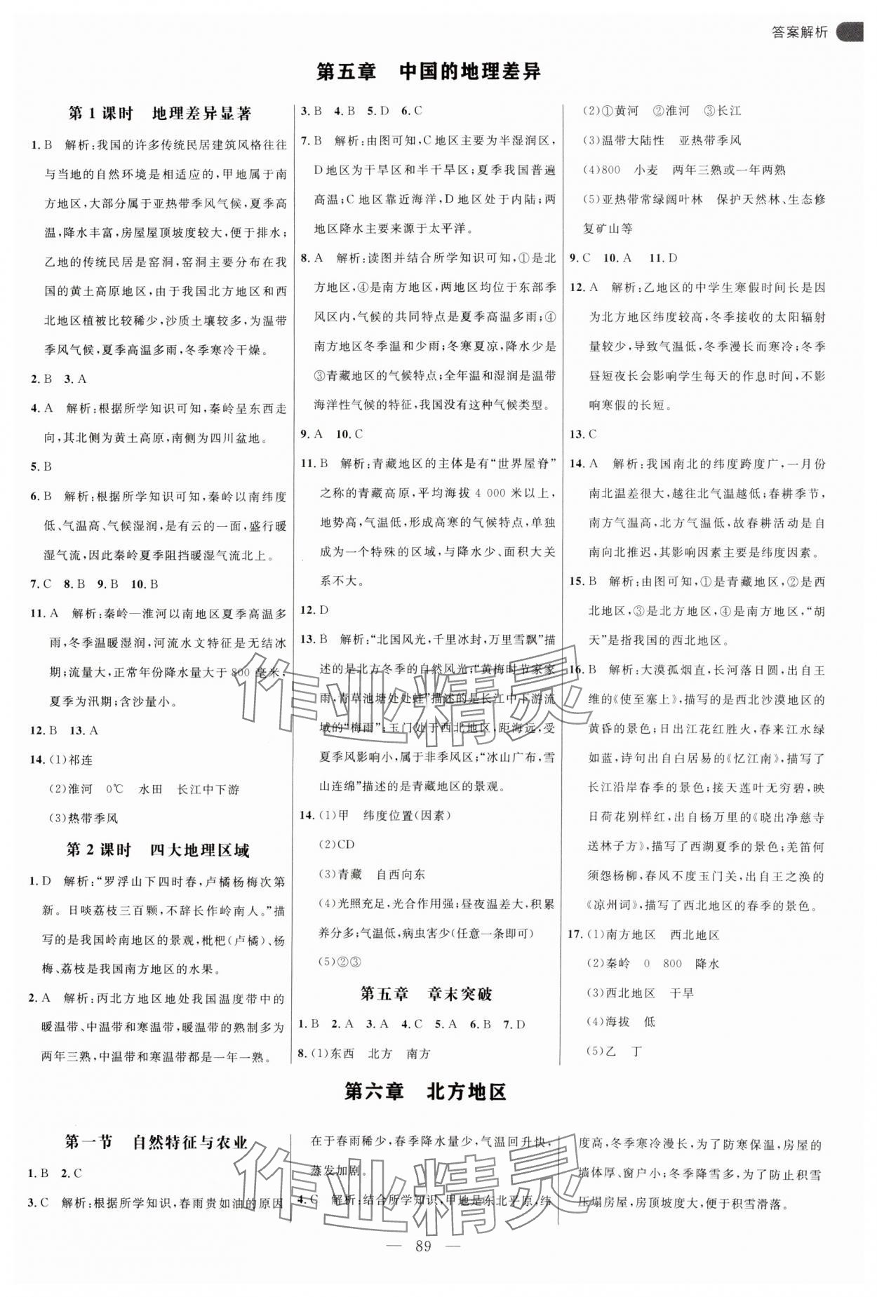 2025年細(xì)解巧練七年級地理下冊魯教版五四制 參考答案第1頁