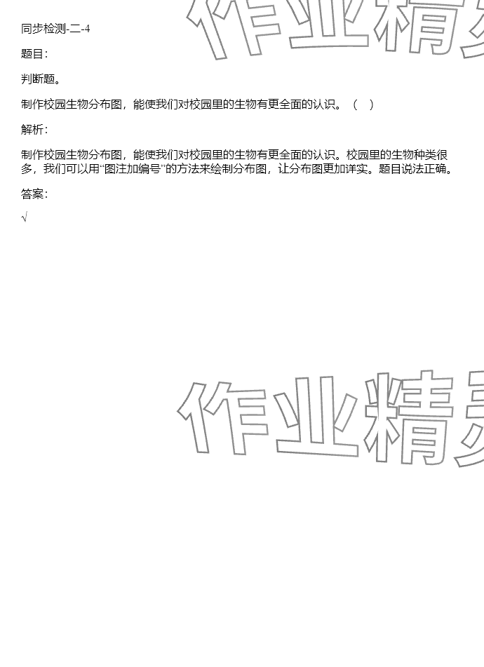 2024年同步实践评价课程基础训练六年级科学下册教科版 参考答案第84页