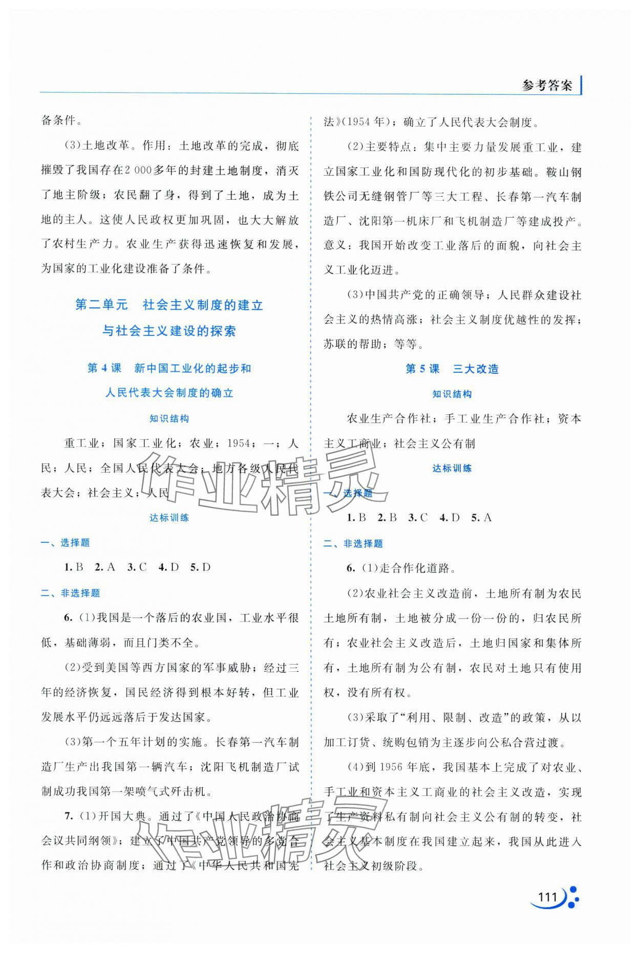 2025年新课程复习与提高八年级历史下册 第3页