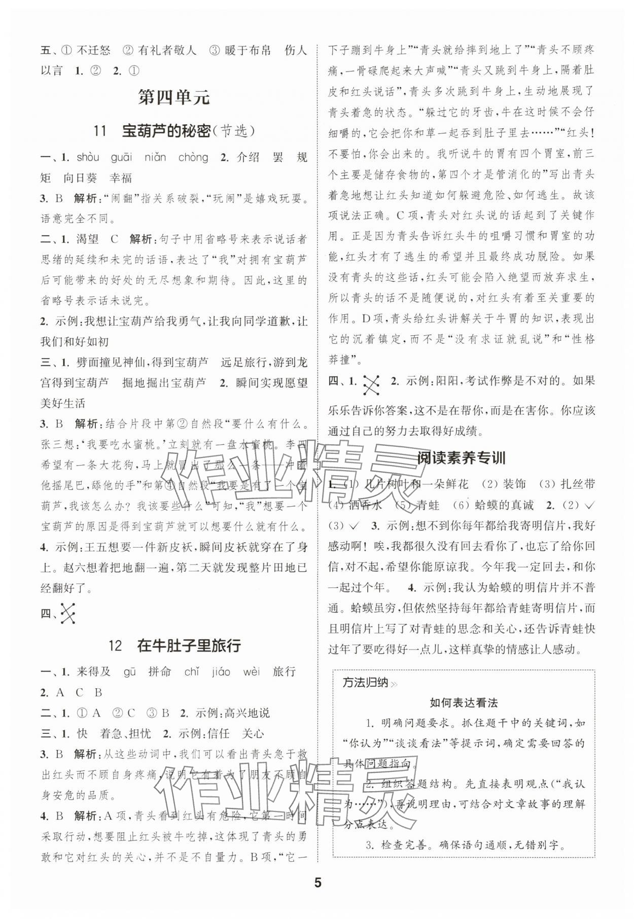 2025年通成學(xué)典課時作業(yè)本三年級語文上冊人教版蘇州專版 第5頁
