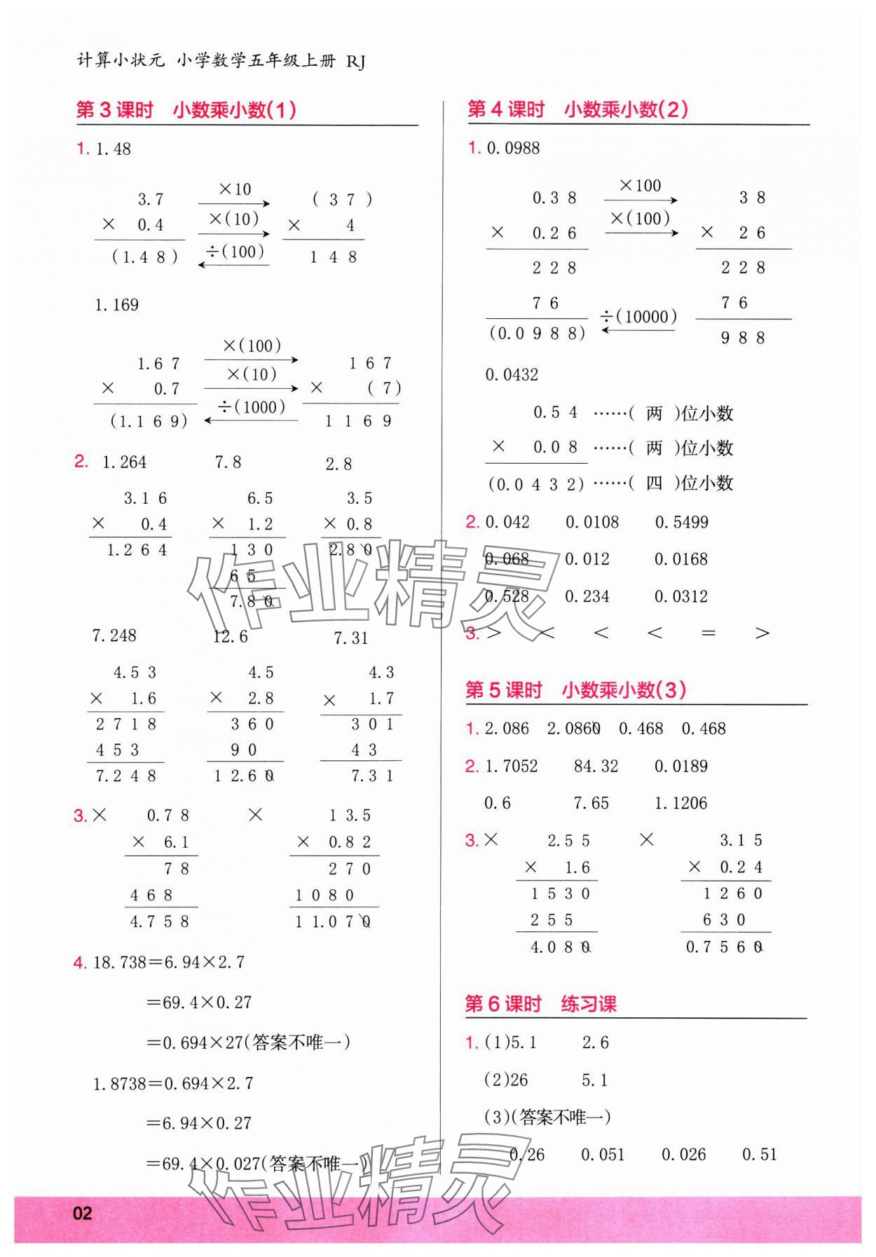 2024年木頭馬計算小狀元五年級數學上冊人教版 參考答案第2頁
