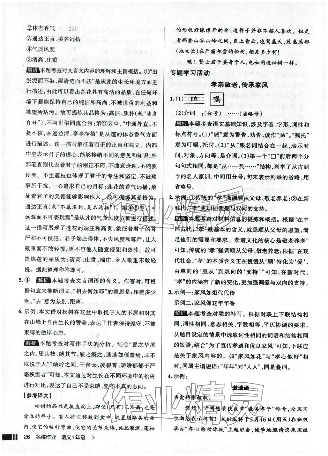 2025年名校作業(yè)語文下冊人教版 參考答案第26頁