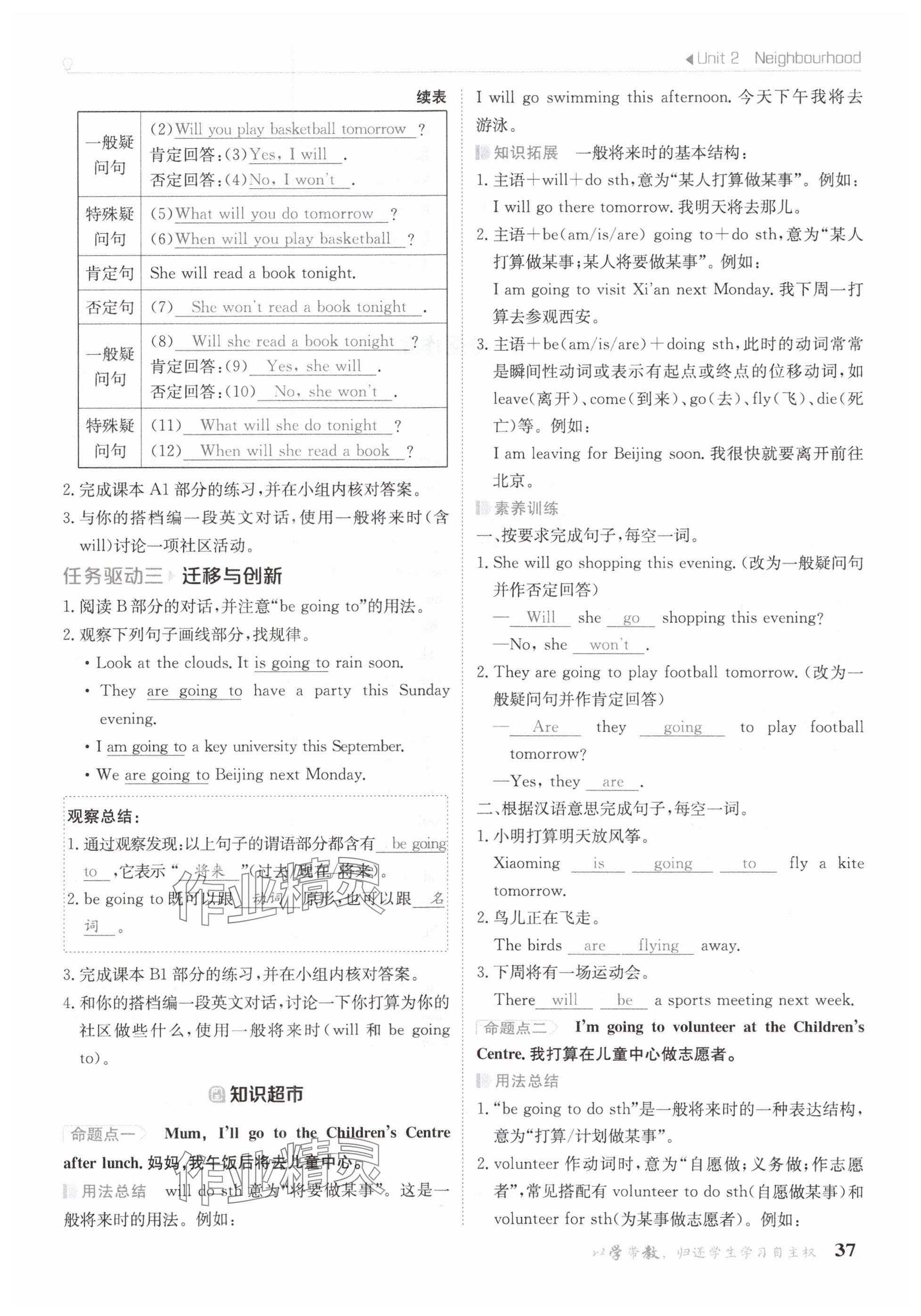 2025年金太陽(yáng)導(dǎo)學(xué)案七年級(jí)英語(yǔ)下冊(cè)譯林版 參考答案第37頁(yè)