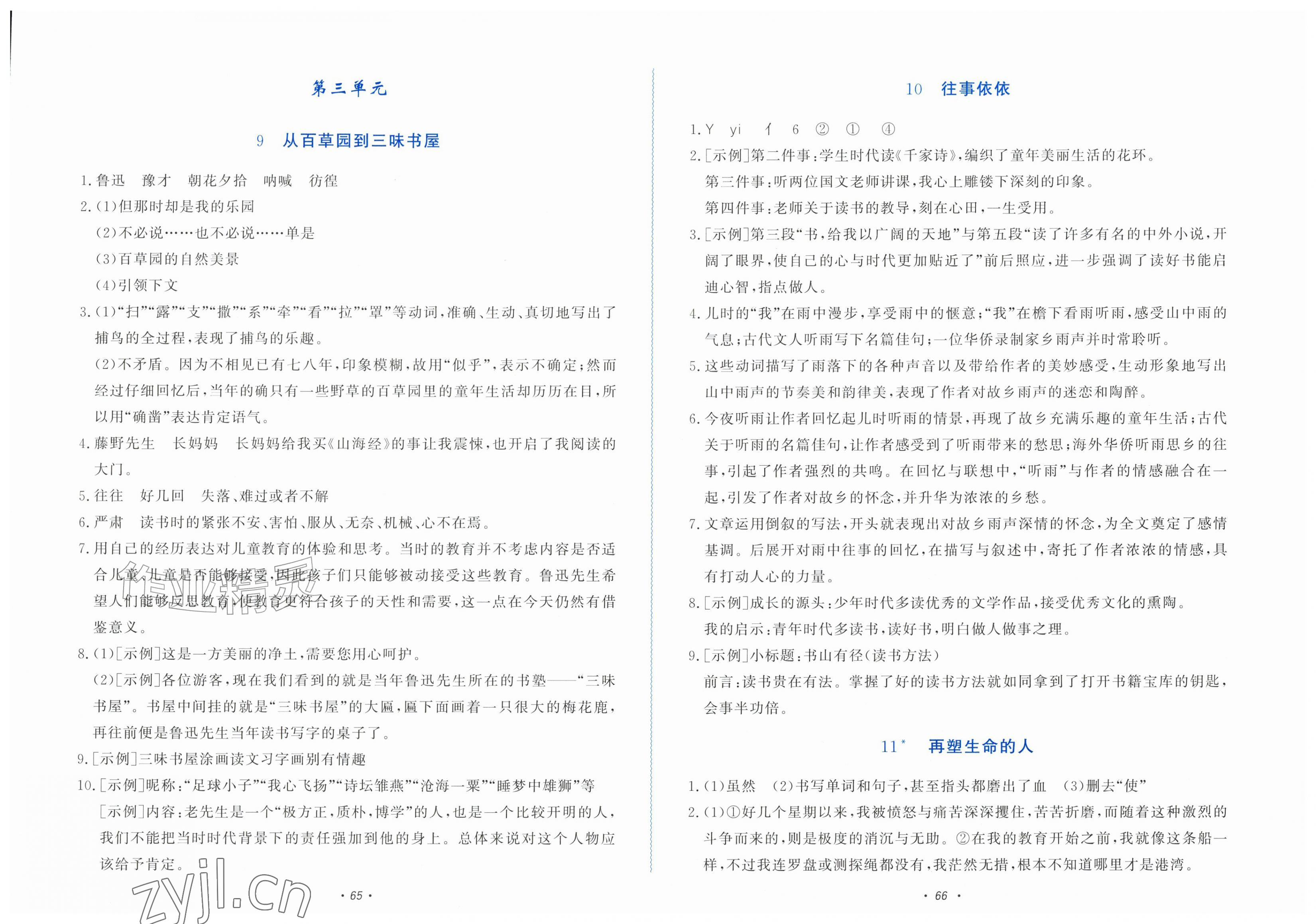 2026年学习能力提升七年级语文上册人教版&nbsp;第5页