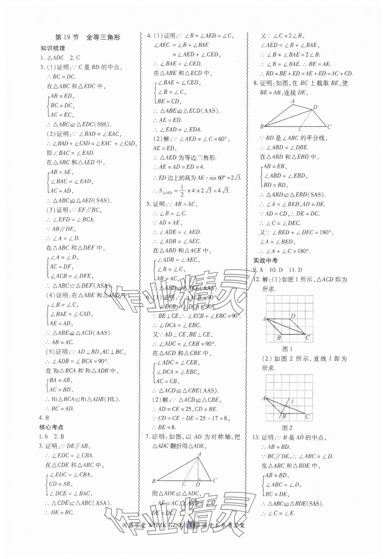 2025年中考專項新突破數(shù)學廣州專版 參考答案第13頁