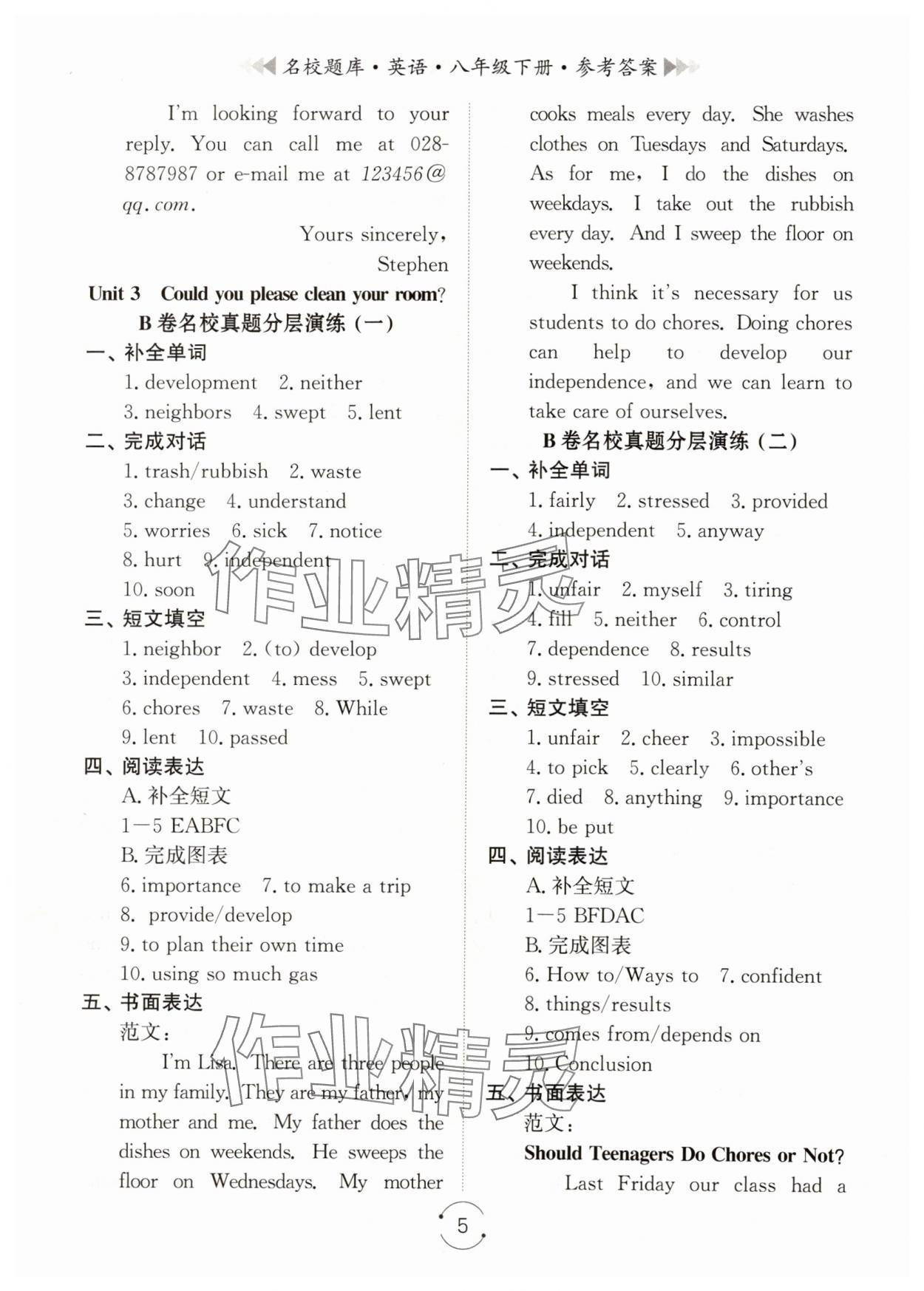 2024年名校题库八年级英语下册人教版 第5页