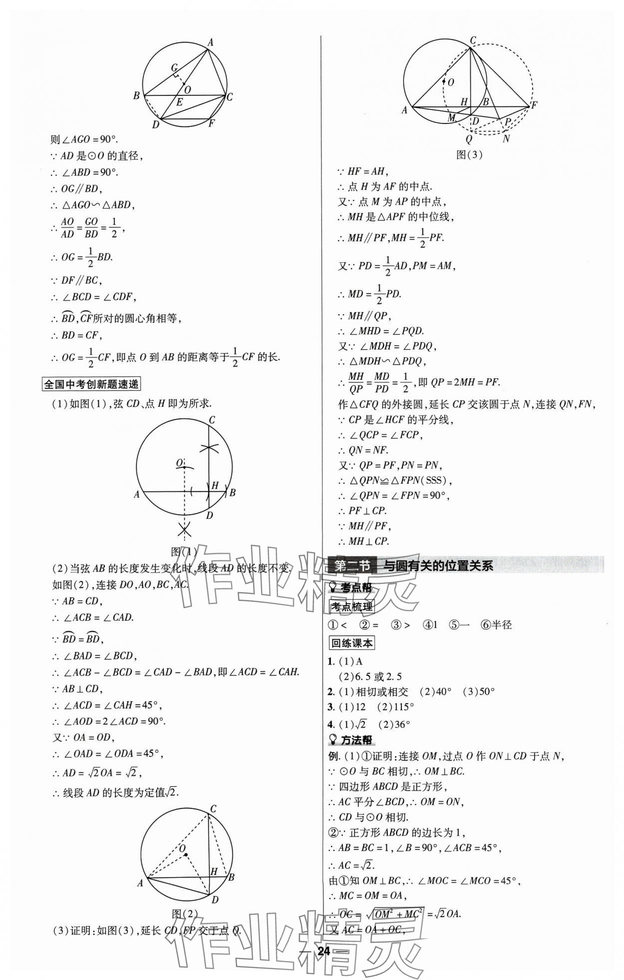 2024年福建中考帮数学&nbsp;第24页