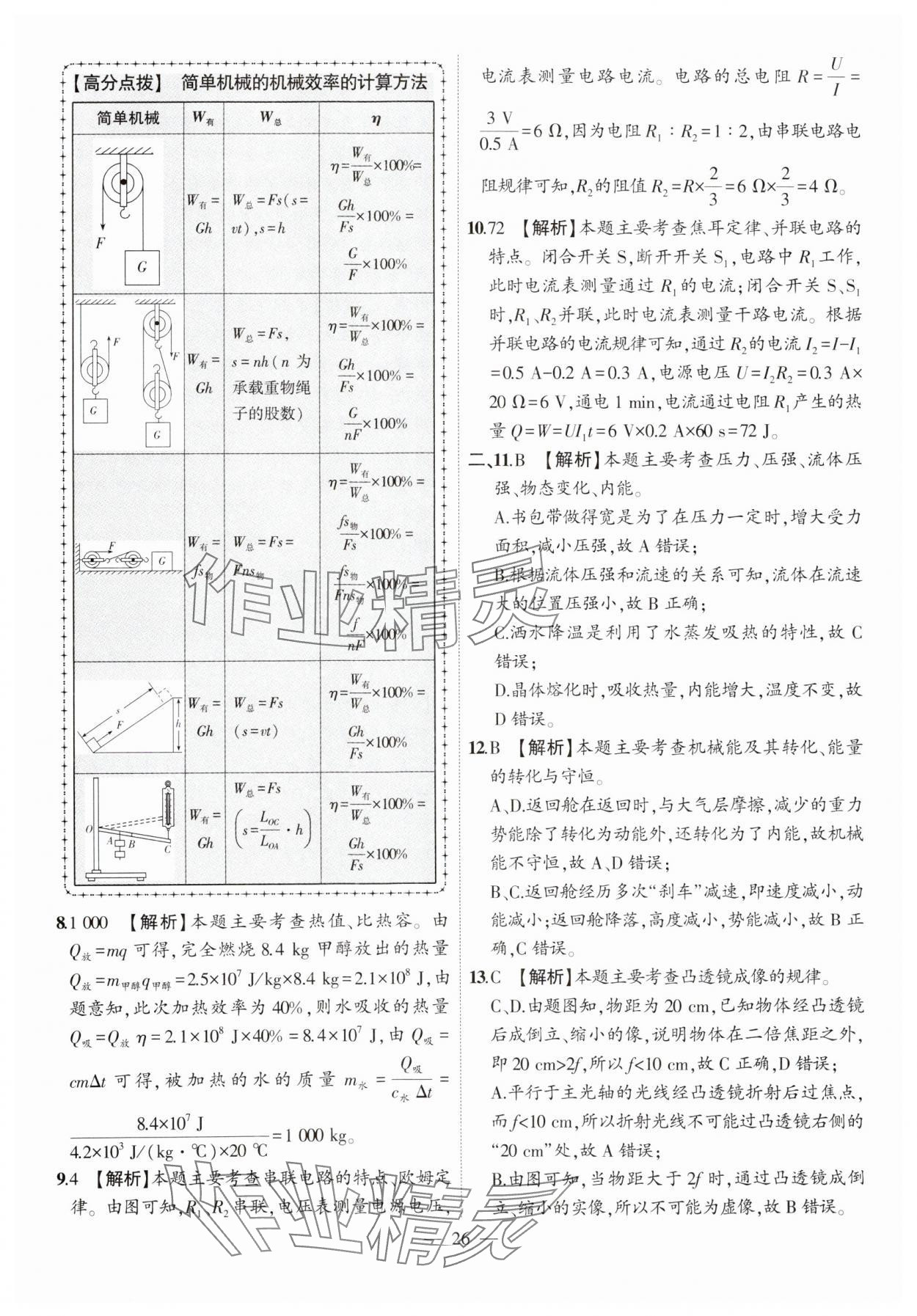 2025年秒殺中考物理安徽專版 參考答案第26頁