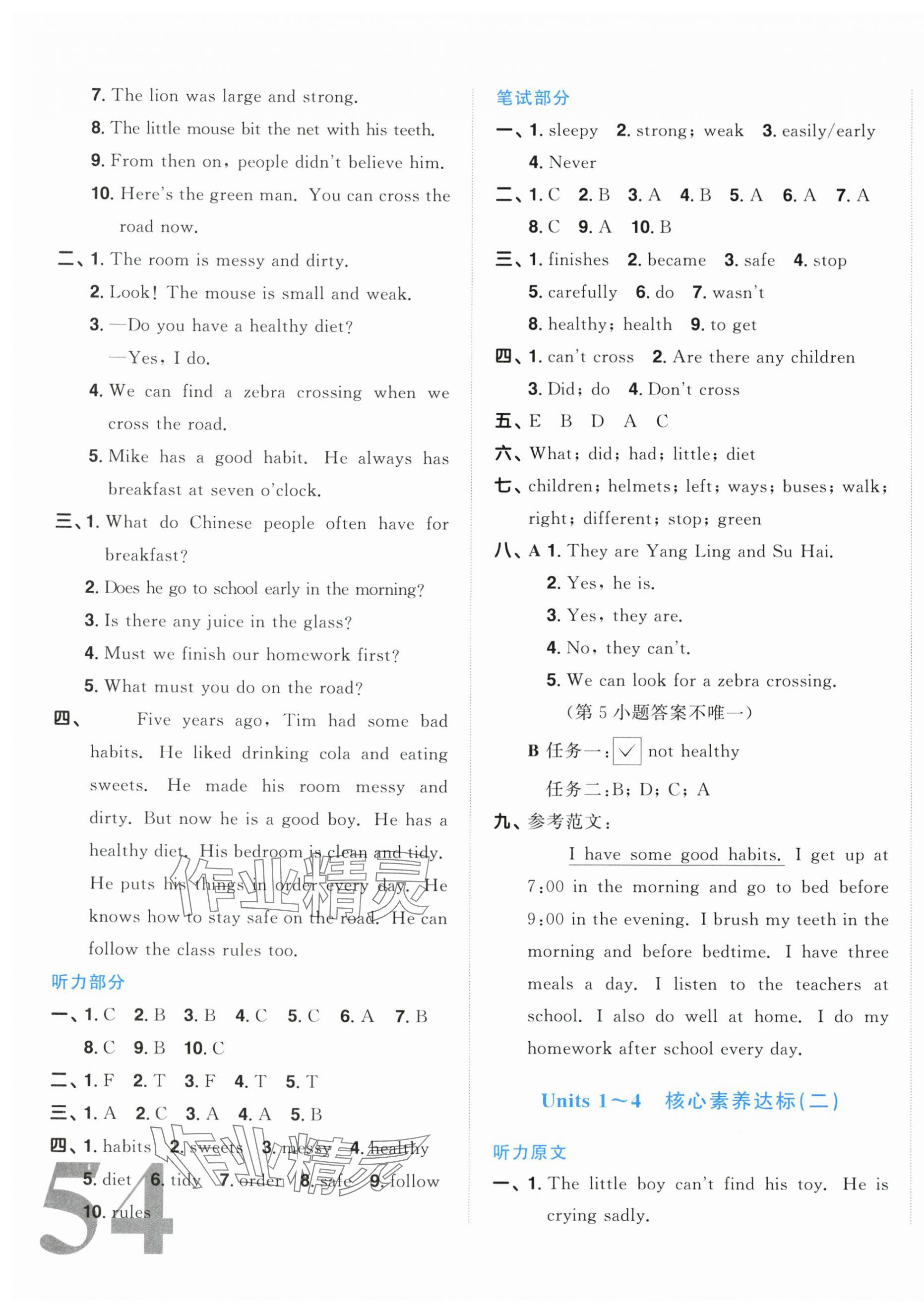 2024年陽光同學(xué)一線名師全優(yōu)好卷六年級(jí)英語下冊(cè)譯林版江蘇專版 第7頁