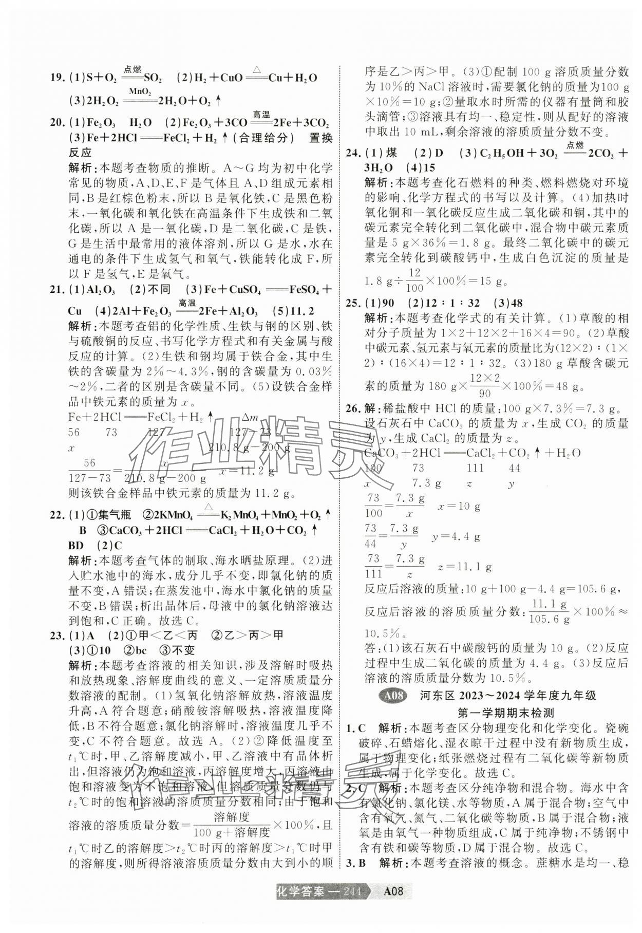 2025年水木教育中考模擬試卷精編化學(xué) 參考答案第14頁