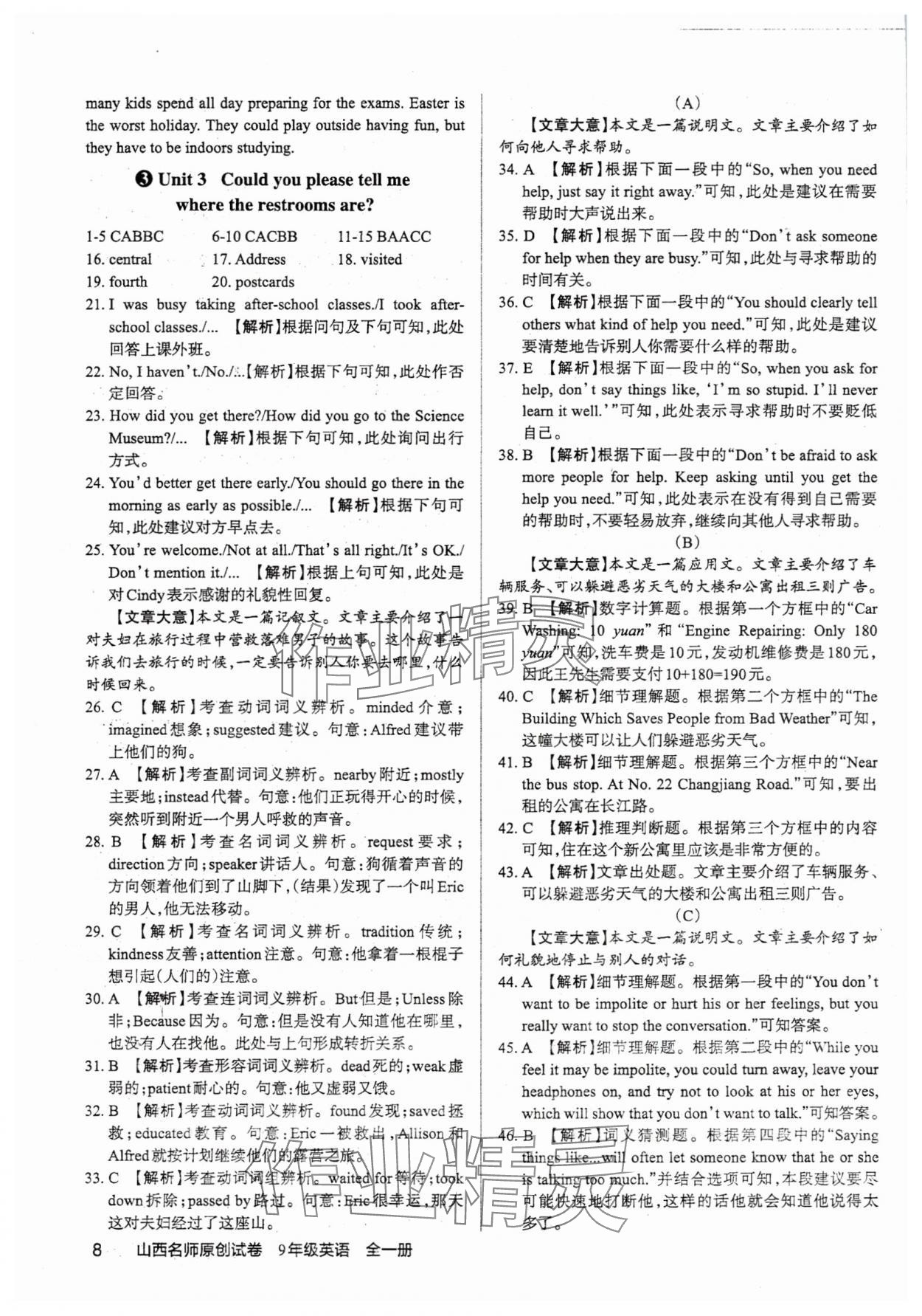 2025年山西名師原創(chuàng)試卷九年級英語全一冊人教版 參考答案第7頁