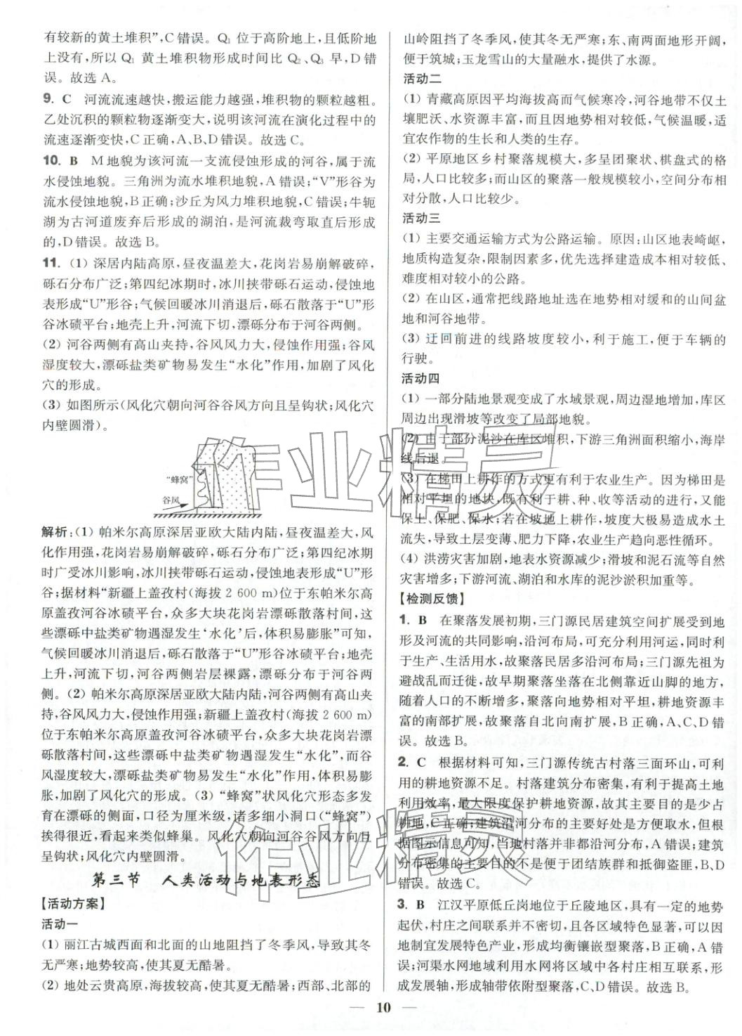 2025年活动单导学课程高中地理选择性必修第一册鲁教版&nbsp;第10页