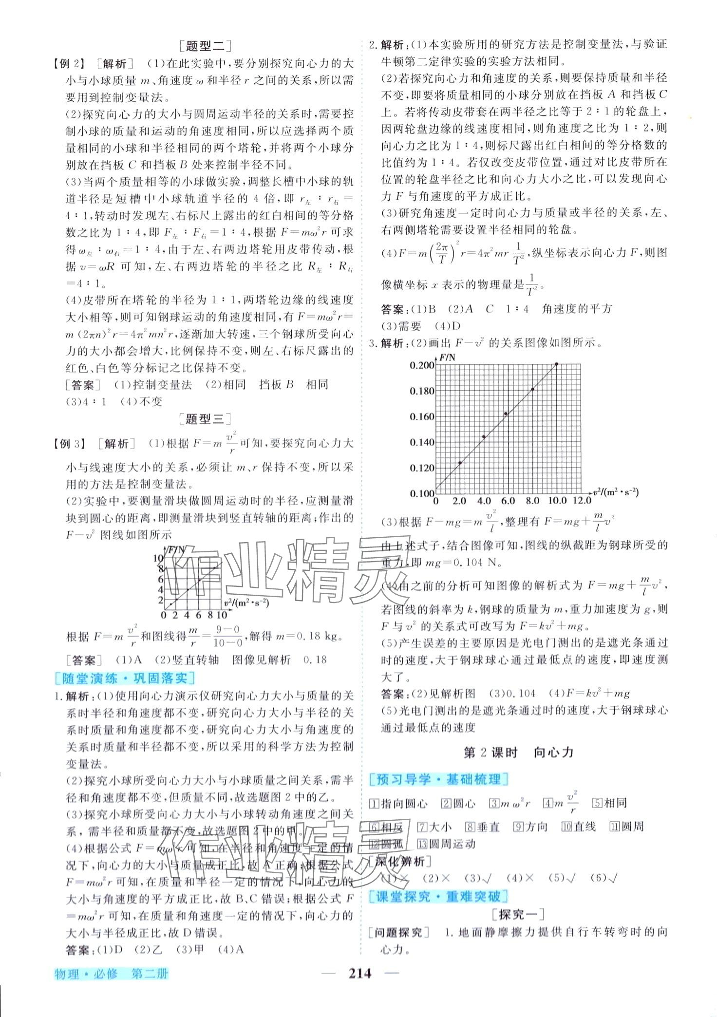 2024年新坐标同步练习高中物理必修第二册人教版青海专版 第9页