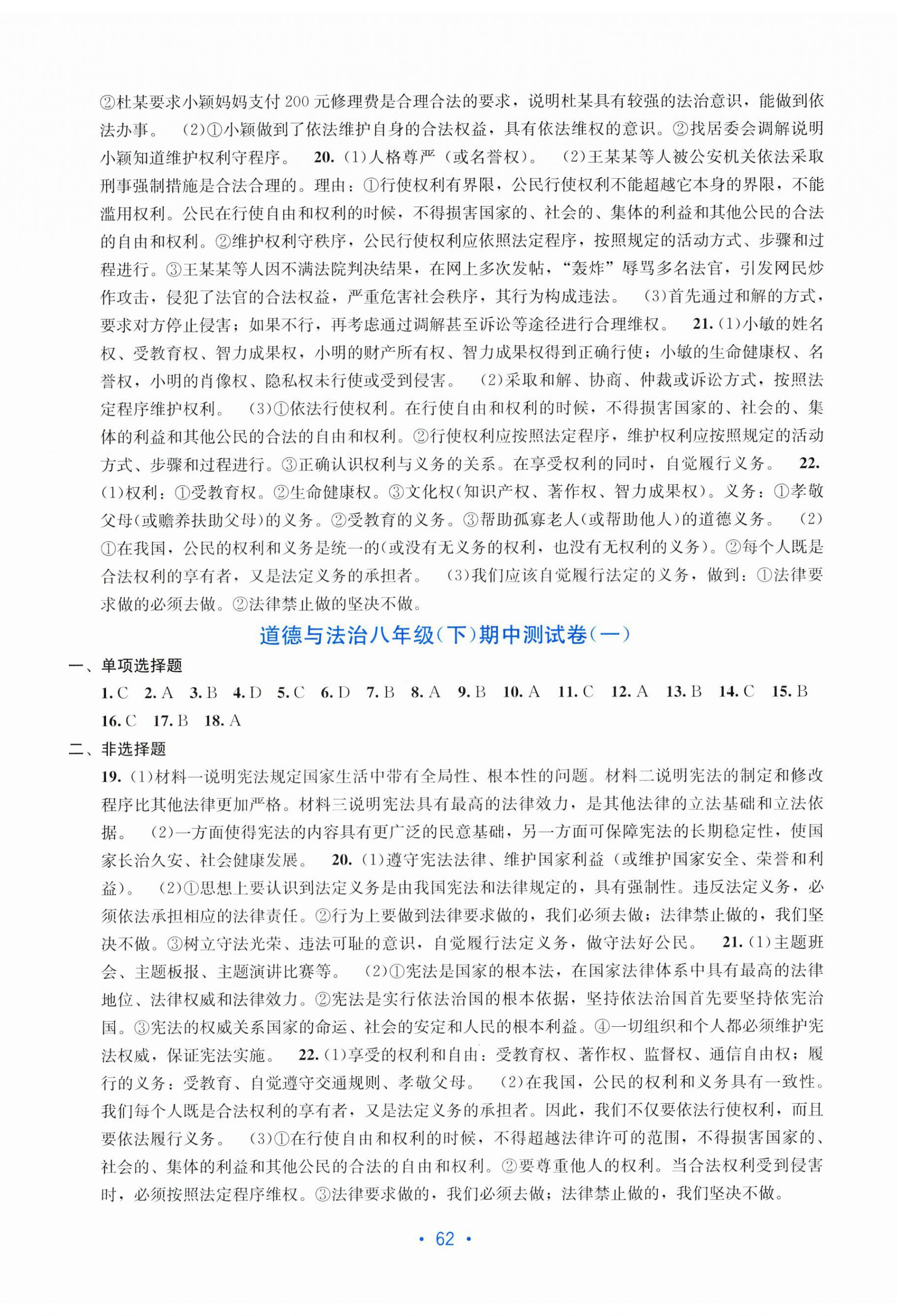 2025年全程检测单元测试卷八年级道德与法治下册人教版 第2页