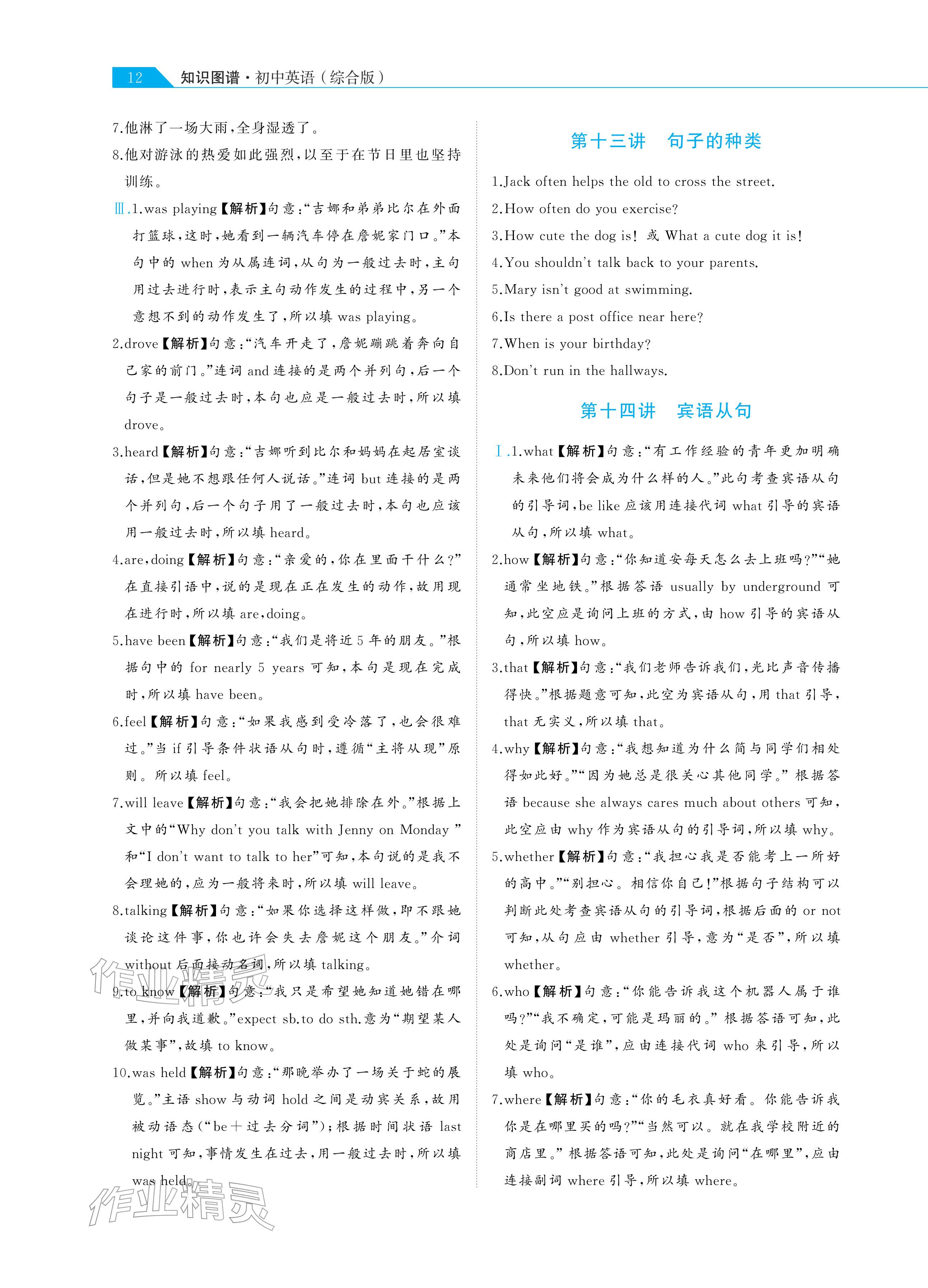 2026年知識圖譜初中英語綜合版&nbsp;參考答案第12頁