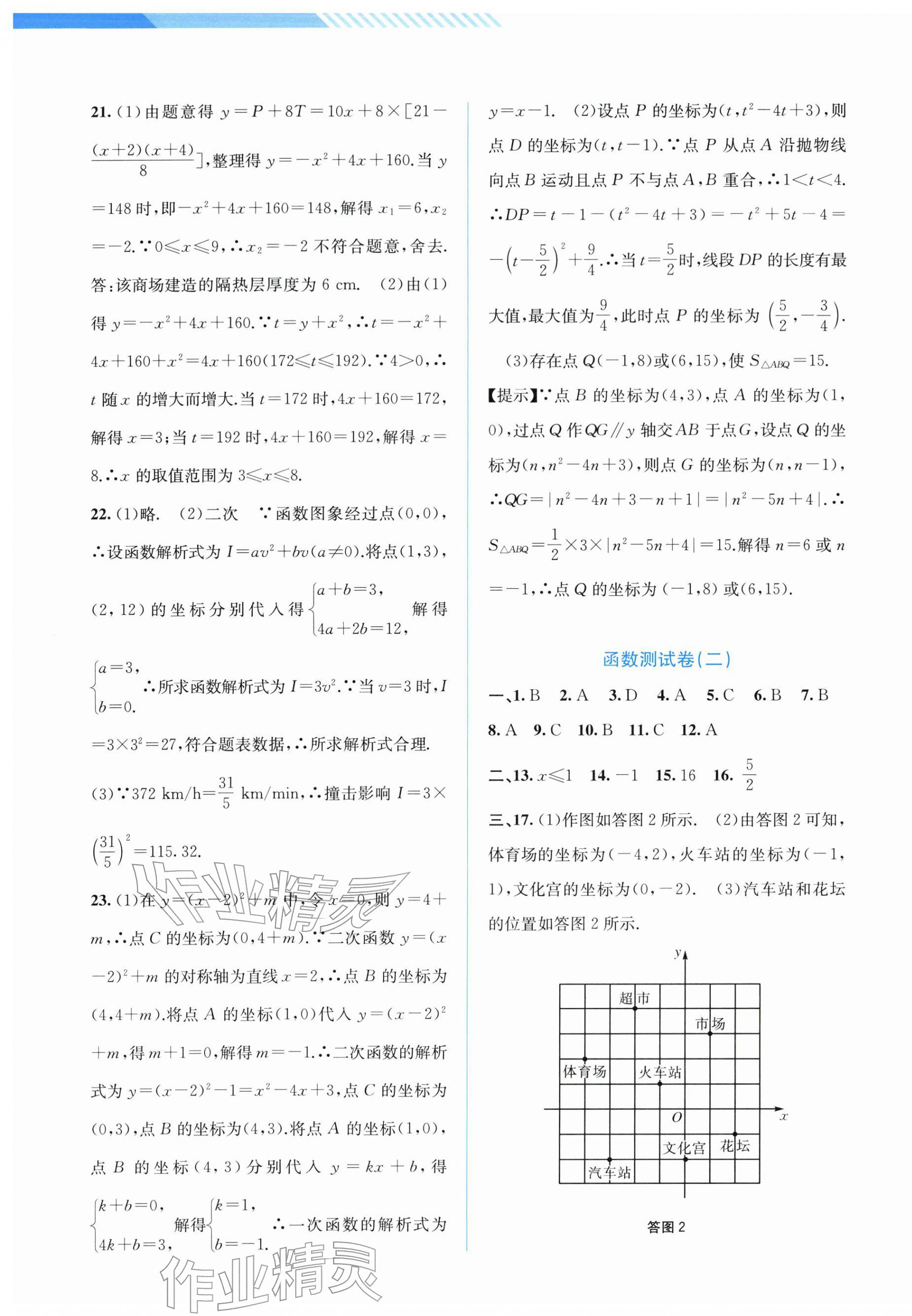 2026年中考指南配套测试卷数学&nbsp;第5页