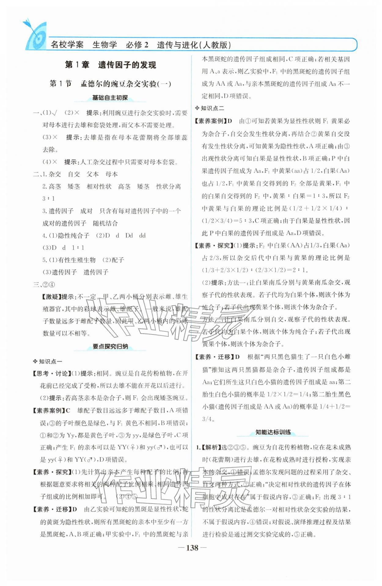 2026年名校学案高中生物必修第二册人教版&nbsp;参考答案第1页
