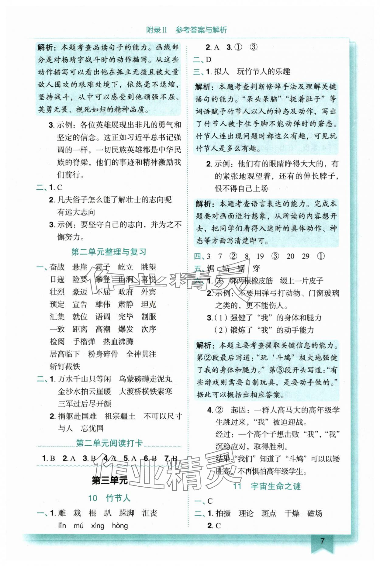 2025年黄冈小状元作业本六年级语文上册人教版重庆专版 第7页