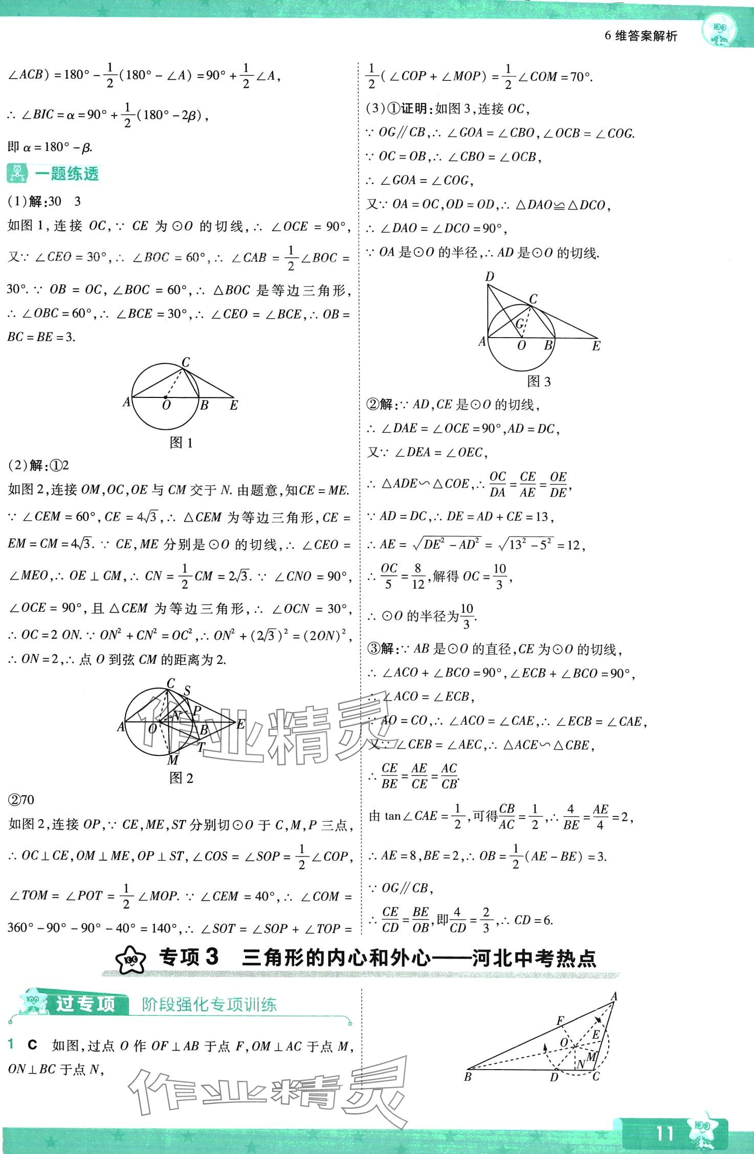 2024年一遍過九年級數(shù)學下冊冀教版 第11頁