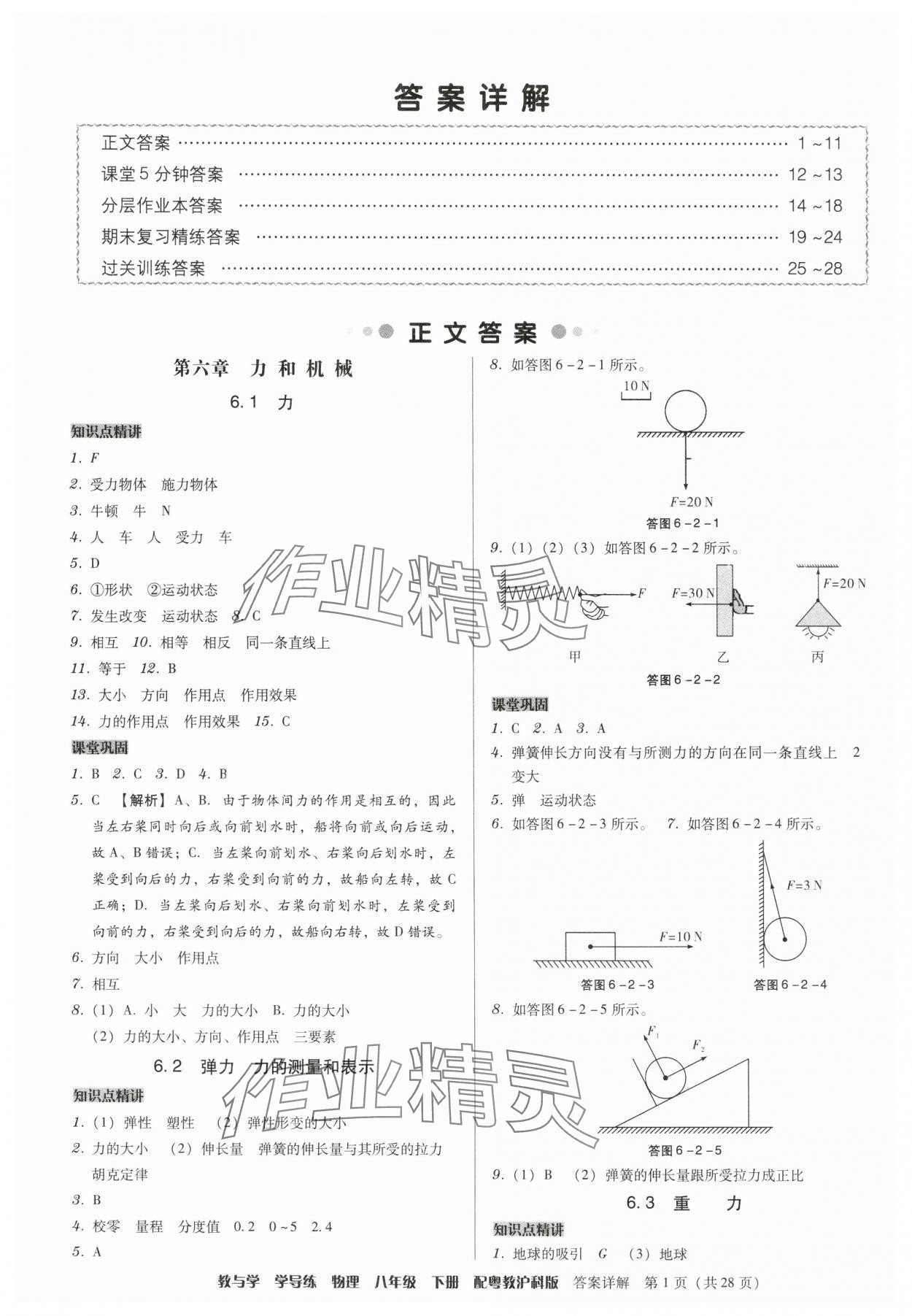 2025年教与学学导练八年级物理下册沪粤版 第1页