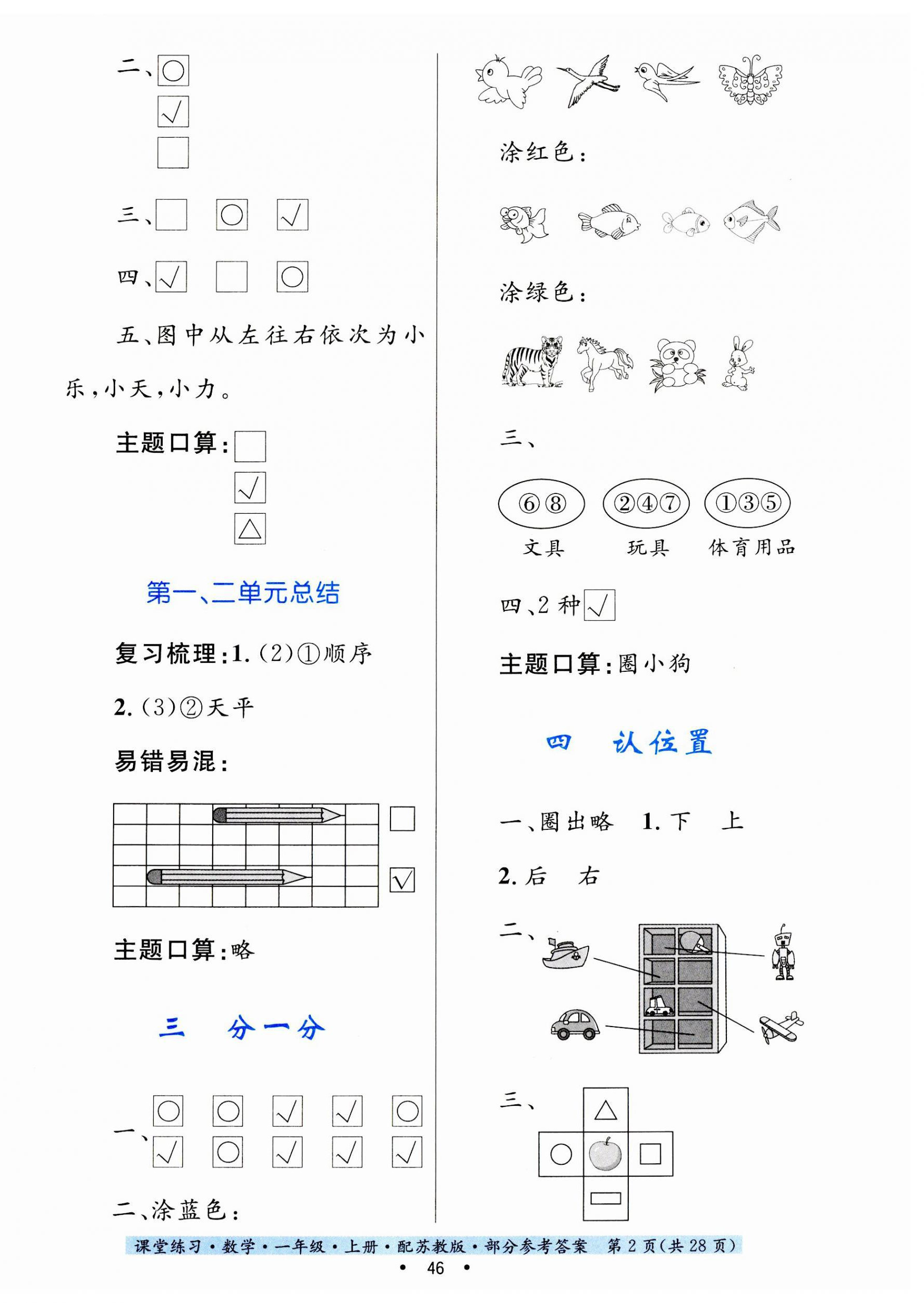 2023年課堂練習(xí)一年級(jí)數(shù)學(xué)上冊(cè)蘇教版 第2頁