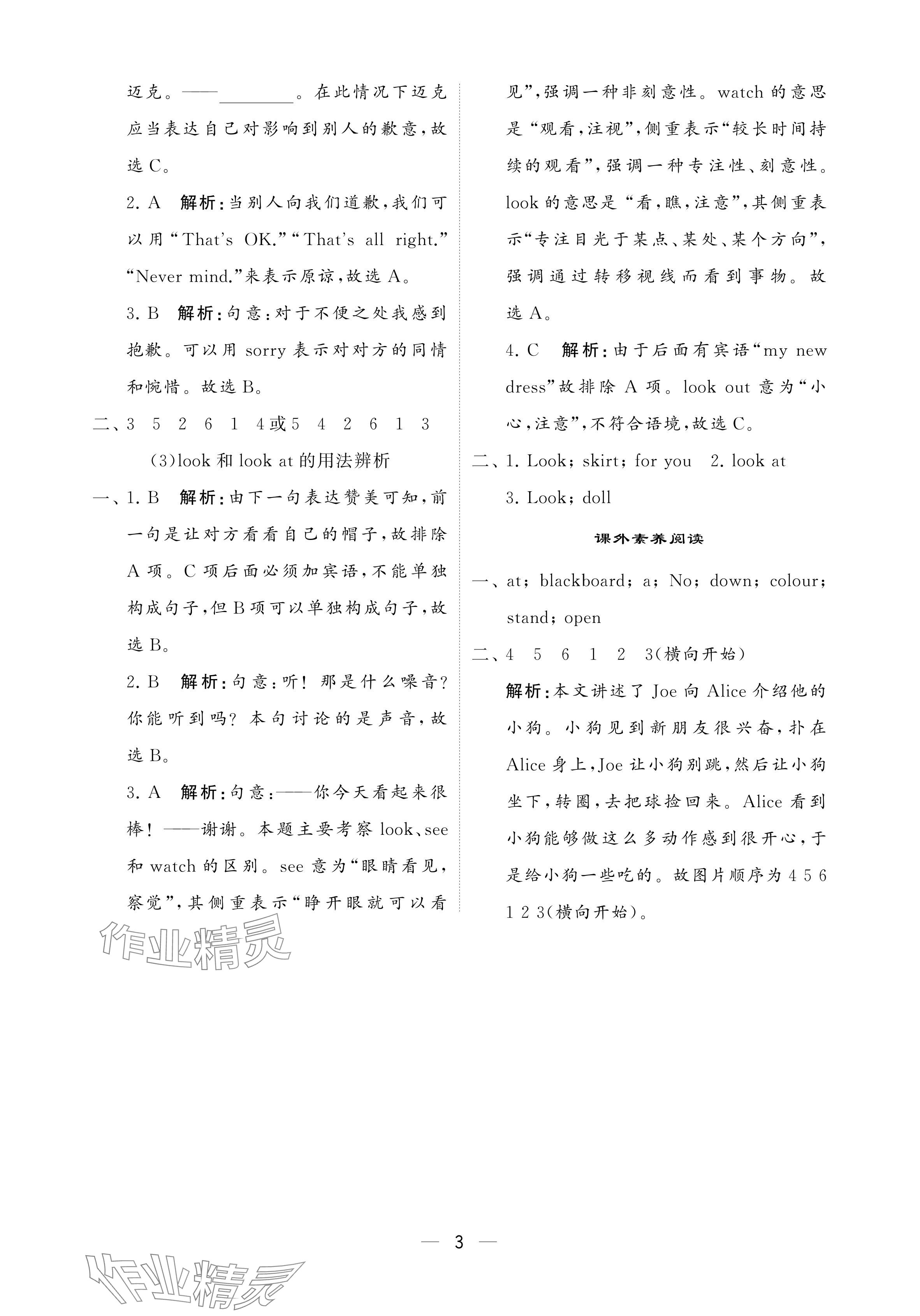 2024年經(jīng)綸學(xué)典提高班三年級(jí)英語下冊(cè)譯林版 參考答案第3頁