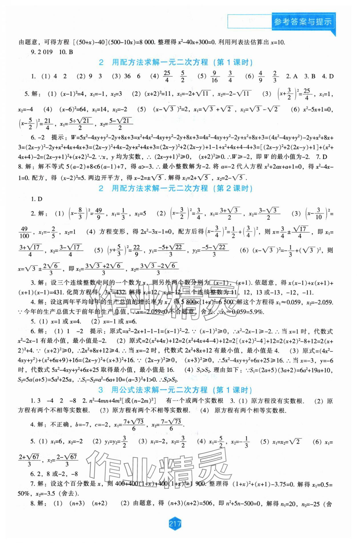 2024年新課程能力培養(yǎng)九年級(jí)數(shù)學(xué)上冊(cè)北師大版 第7頁(yè)