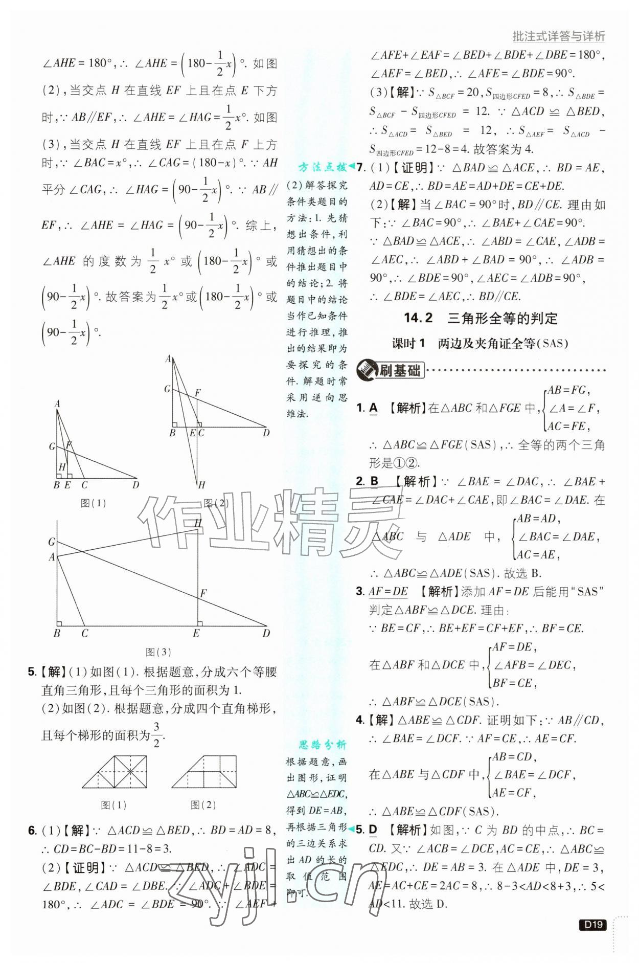 2026年初中必刷题八年级数学上册人教版&nbsp;第19页