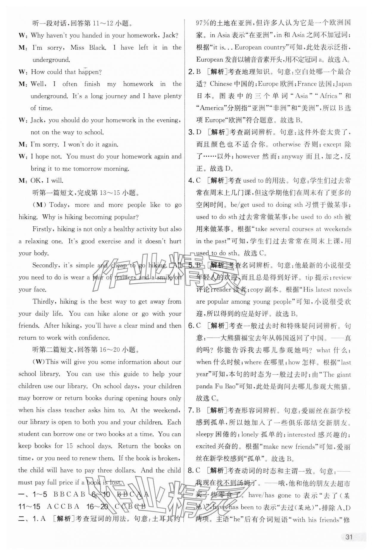 2025年實驗班提優(yōu)大考卷八年級英語下冊譯林版 參考答案第31頁