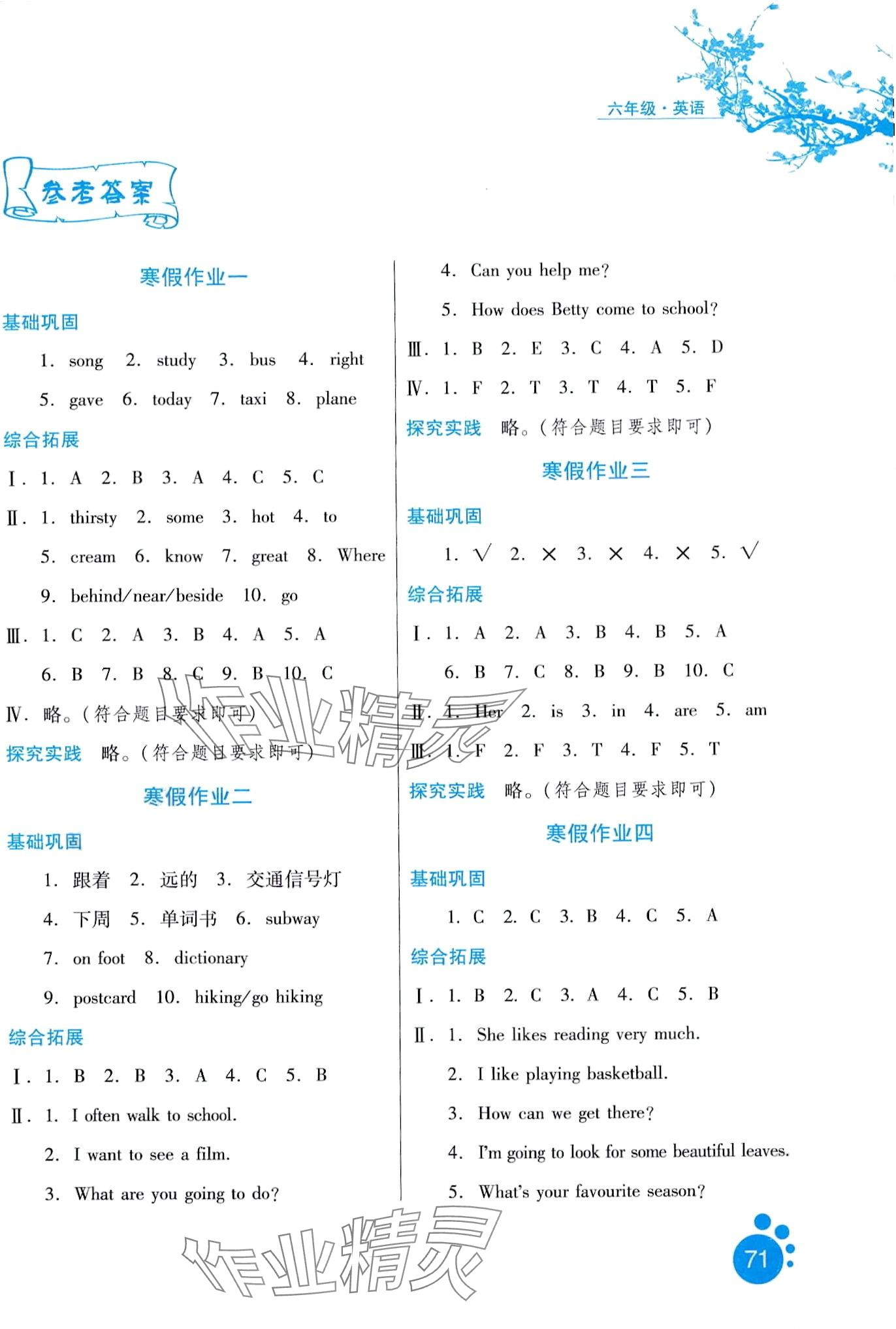 2024年寒假生活河北少年兒童出版社六年級英語 第1頁