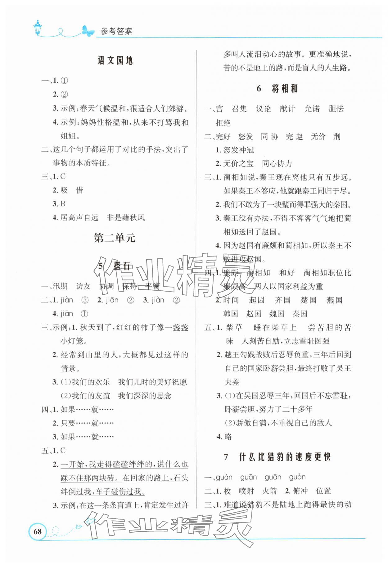 2025年同步测控优化设计五年级语文上册人教版福建专版 第2页