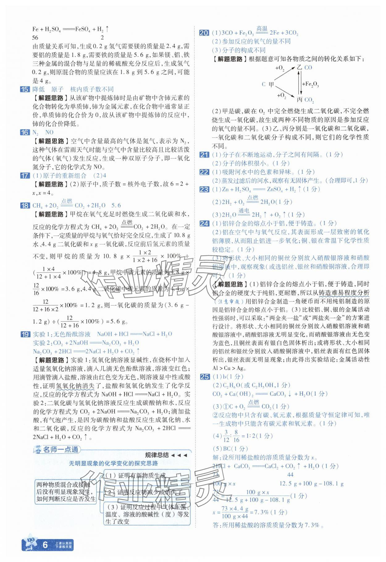 2025年金考卷中考45套匯編化學(xué)河南專版紫色封面 參考答案第5頁