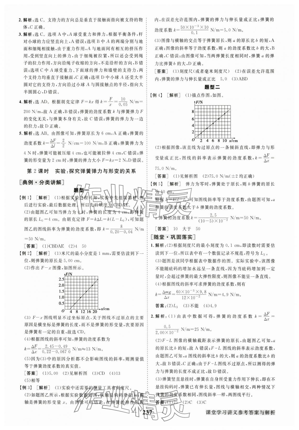 2024年高中同步創(chuàng)新課堂優(yōu)化方案高中物理必修第一冊教科版 參考答案第16頁