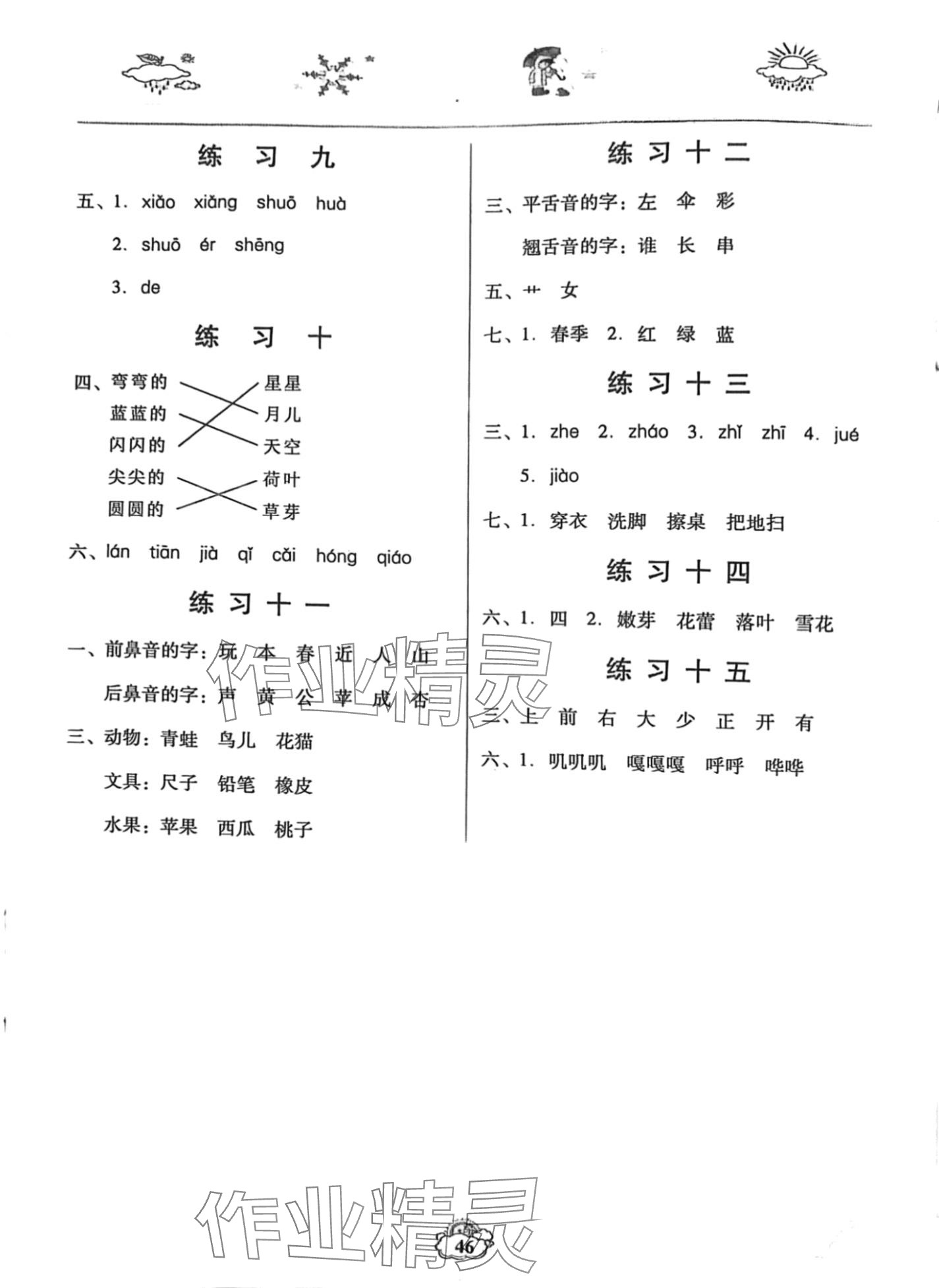 2024年快乐寒假武汉出版社一年级语文 第2页