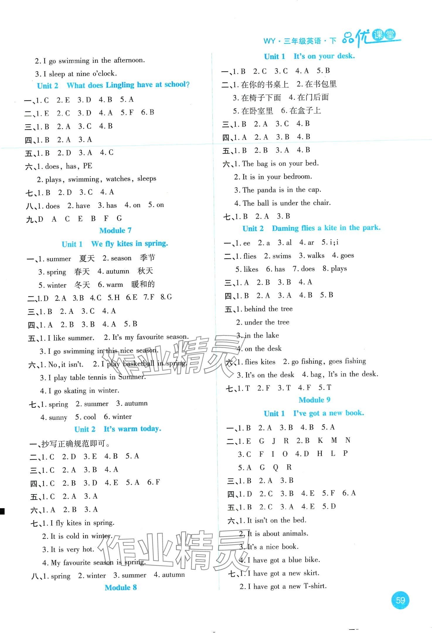 2024年品優(yōu)課堂三年級英語下冊外研版升級版 第3頁