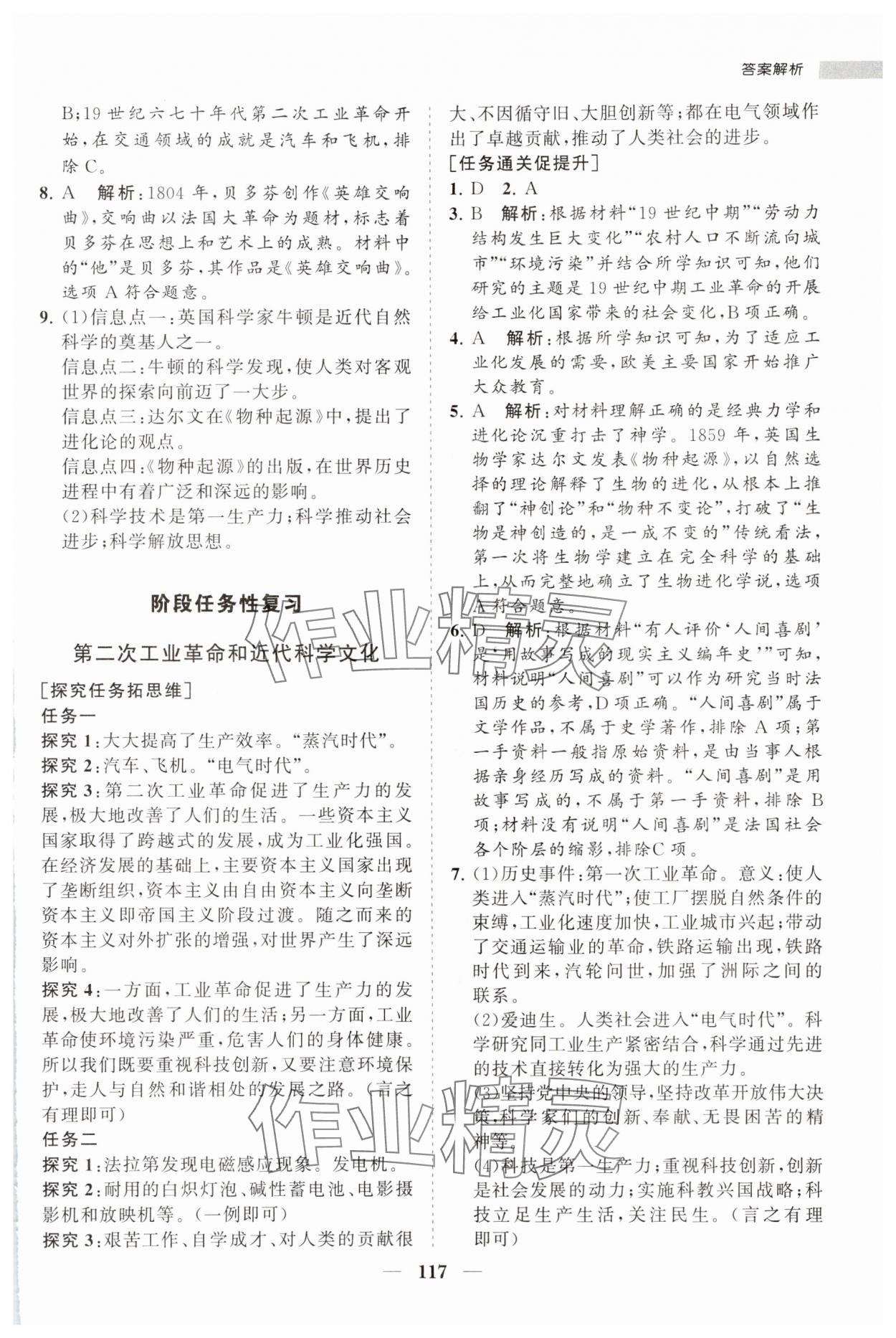 2024年新課程同步練習冊九年級歷史下冊人教版 第9頁