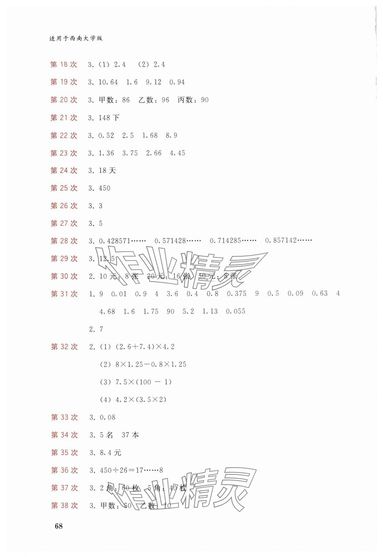 2025年快速口算本五年级数学上册西师大版 第2页