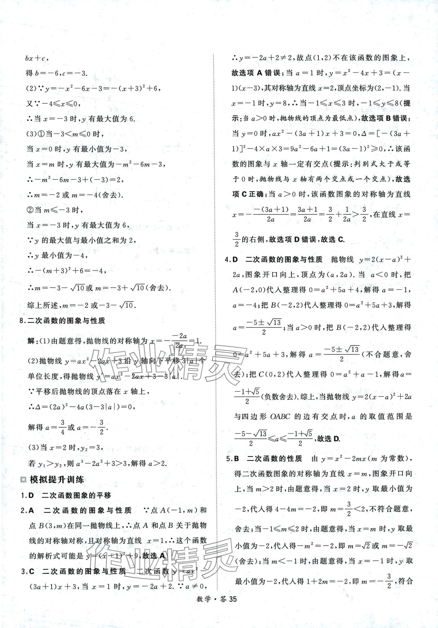 2024年天利38套超級全能生習(xí)題數(shù)學(xué)中考 第35頁