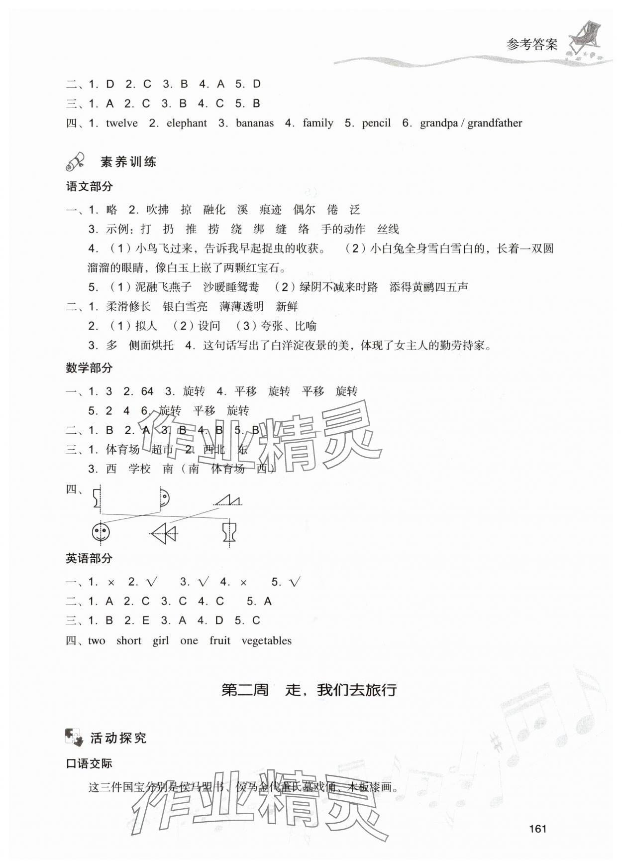 2025年暑假樂園三年級(jí)合訂本現(xiàn)代教育出版社 參考答案第2頁