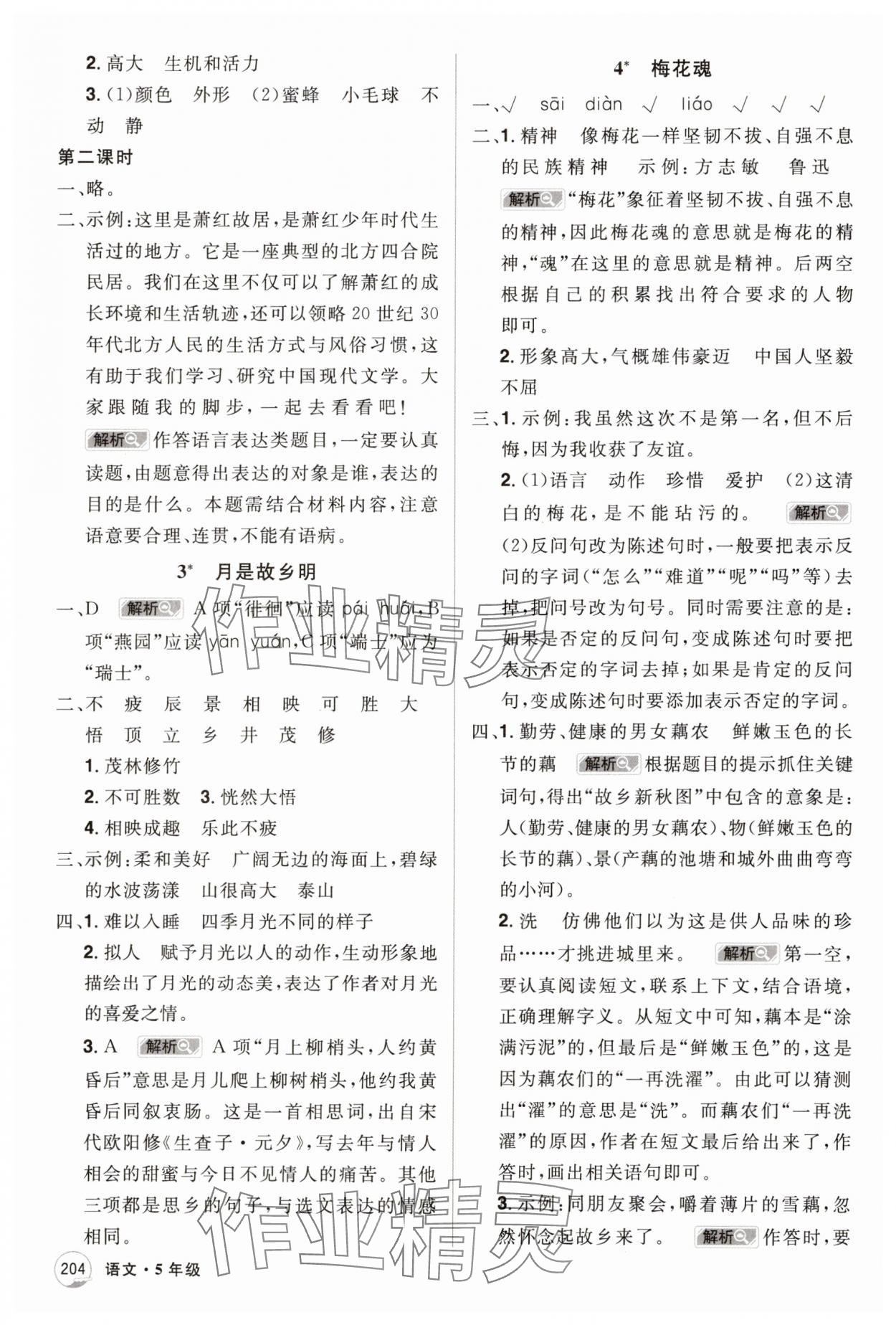 2025年龍門之星五年級語文下冊人教版 參考答案第2頁