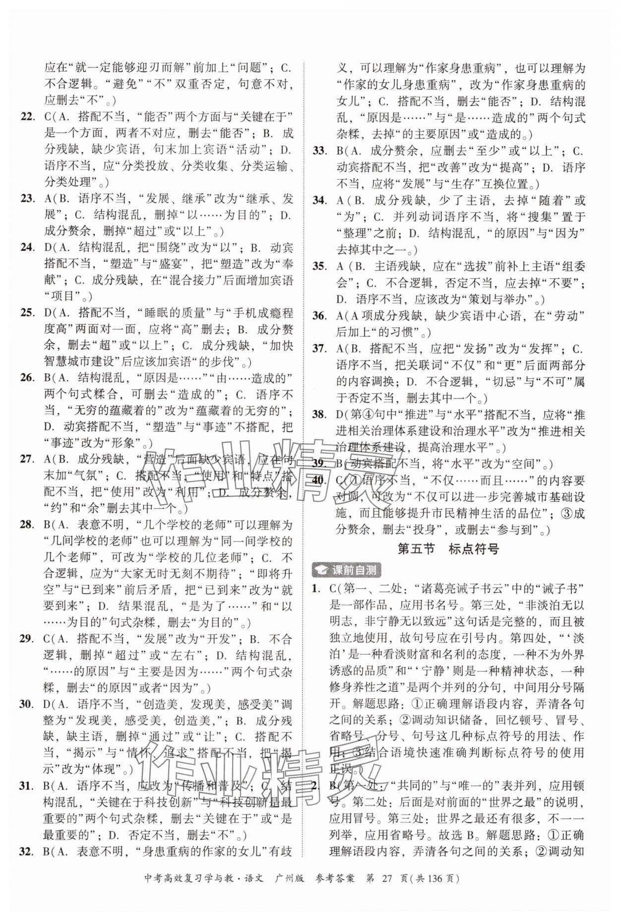 2025年中考高效复习学与教语文广州专版 第27页