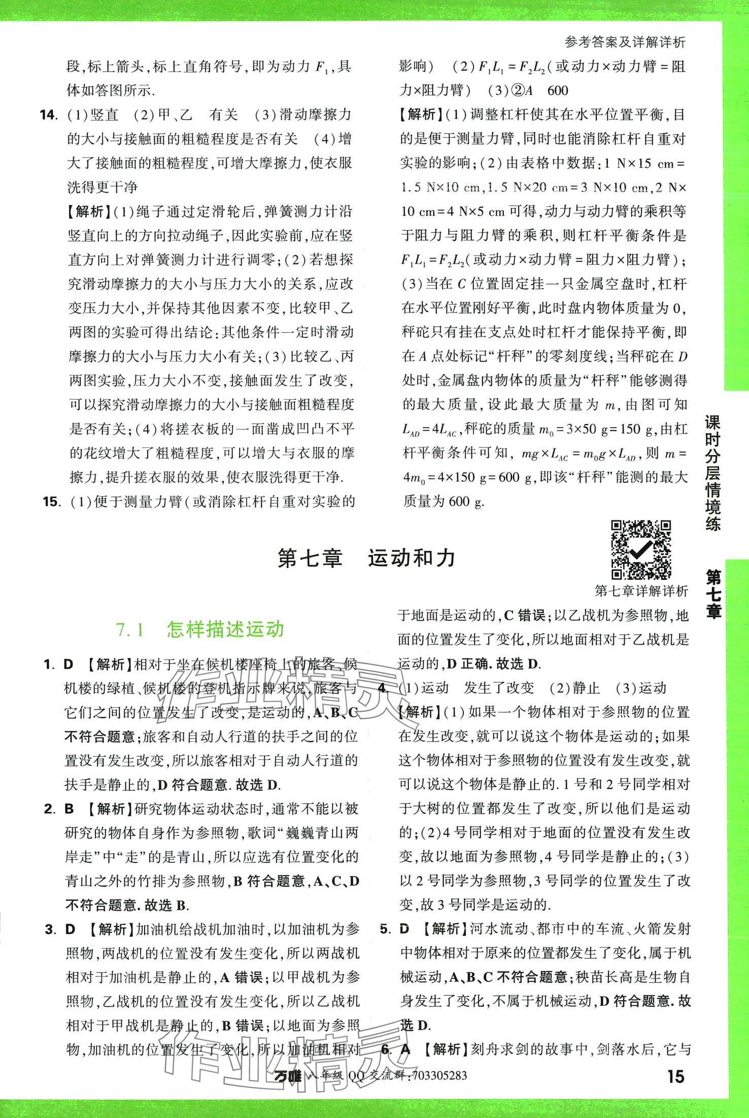 2024年萬唯中考情境題八年級物理下冊滬粵版 第15頁